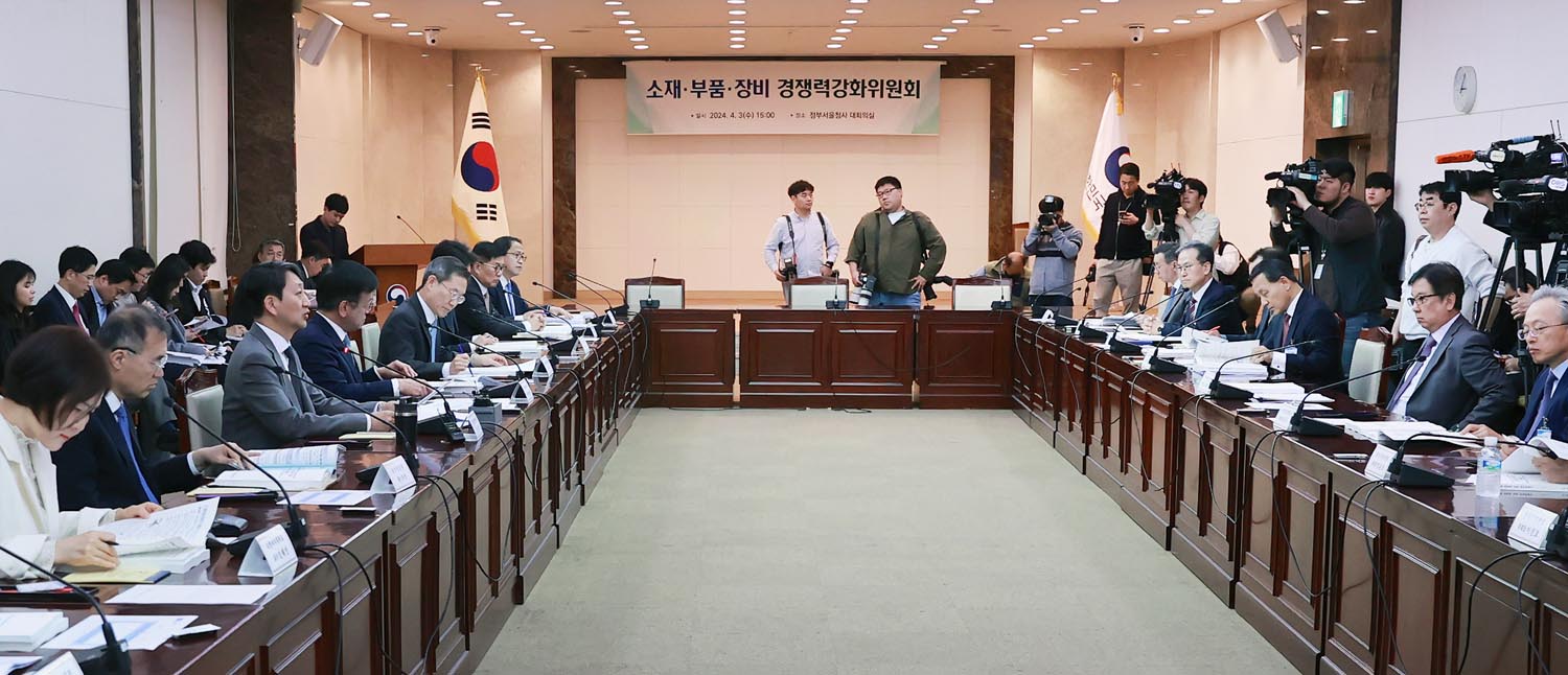 소재·부품·장비 경쟁력강화위원회 3