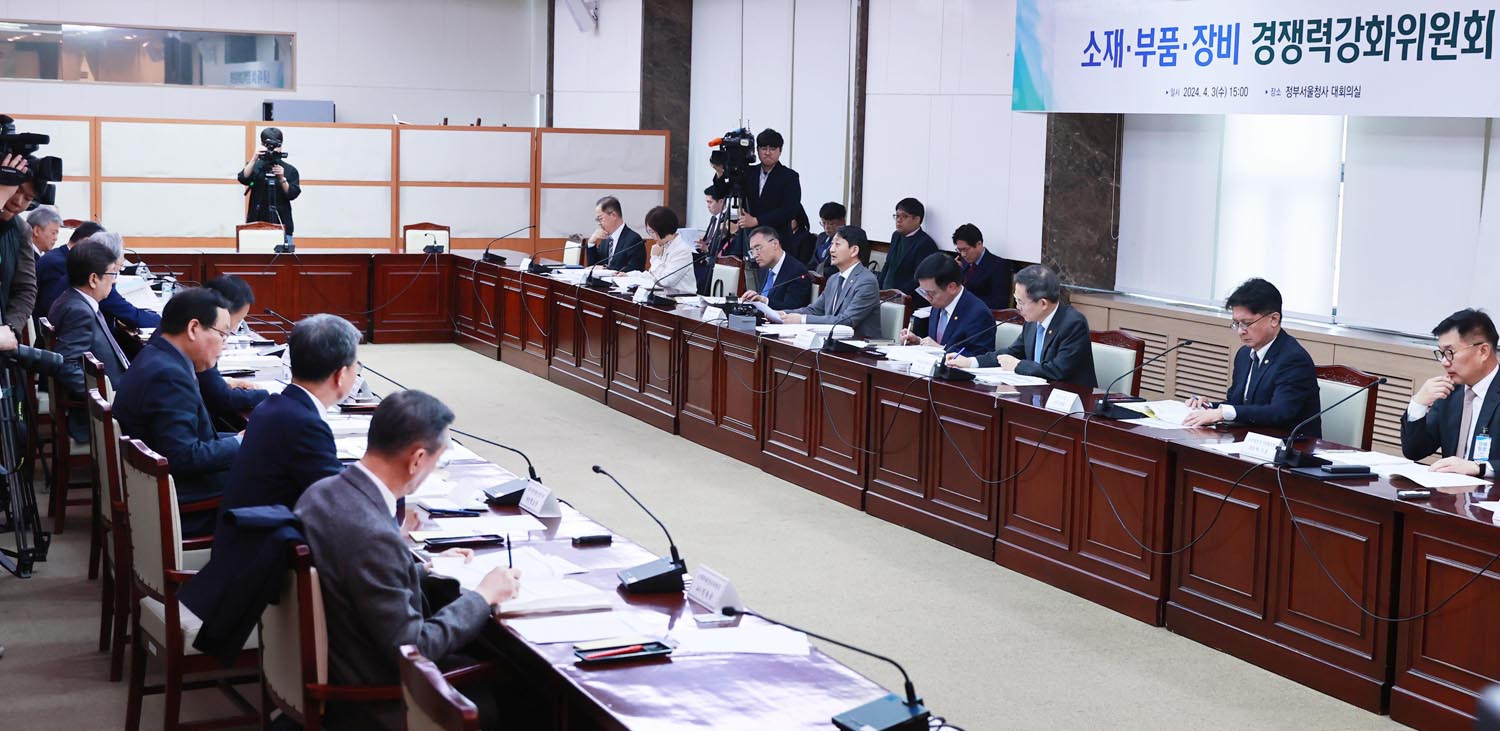 소재·부품·장비 경쟁력강화위원회 1