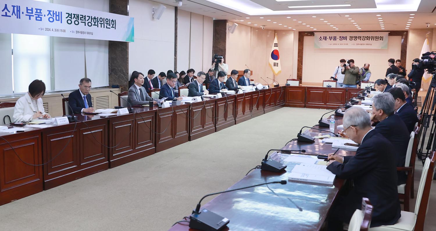 소재·부품·장비 경쟁력강화위원회 5