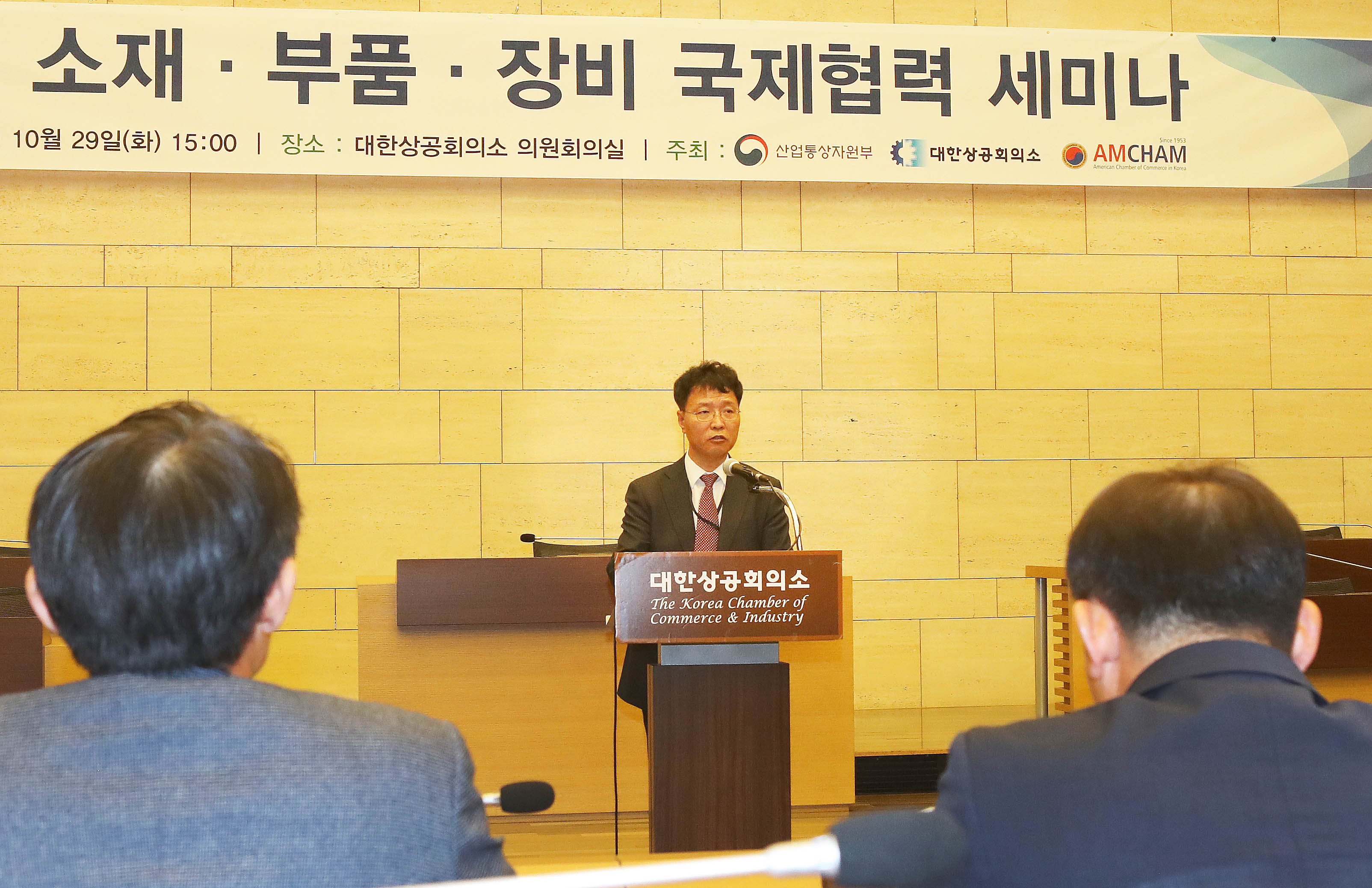 한-미 소재·부품·장비 국제협력 세미나 3