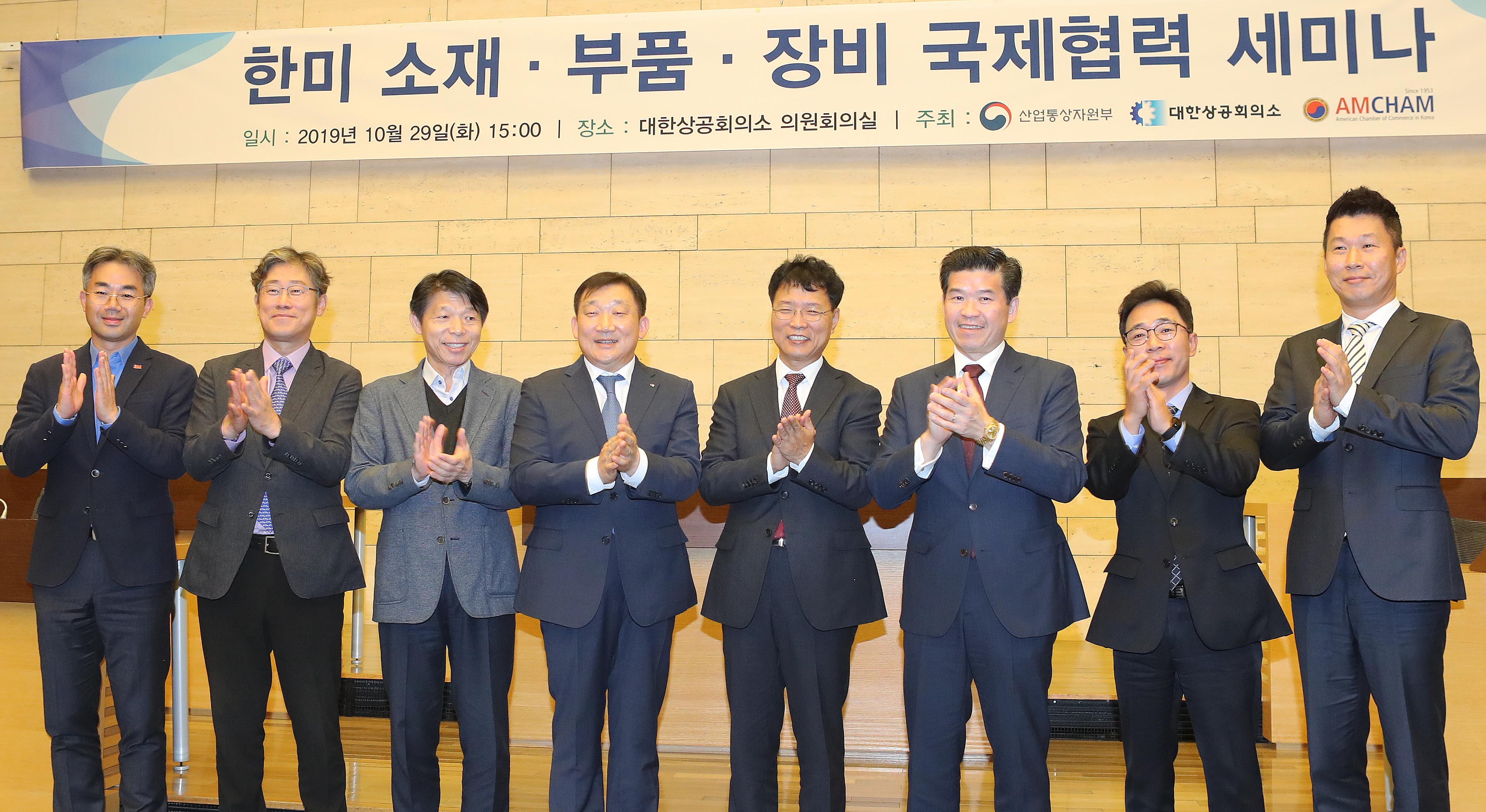 한-미 소재·부품·장비 국제협력 세미나 1