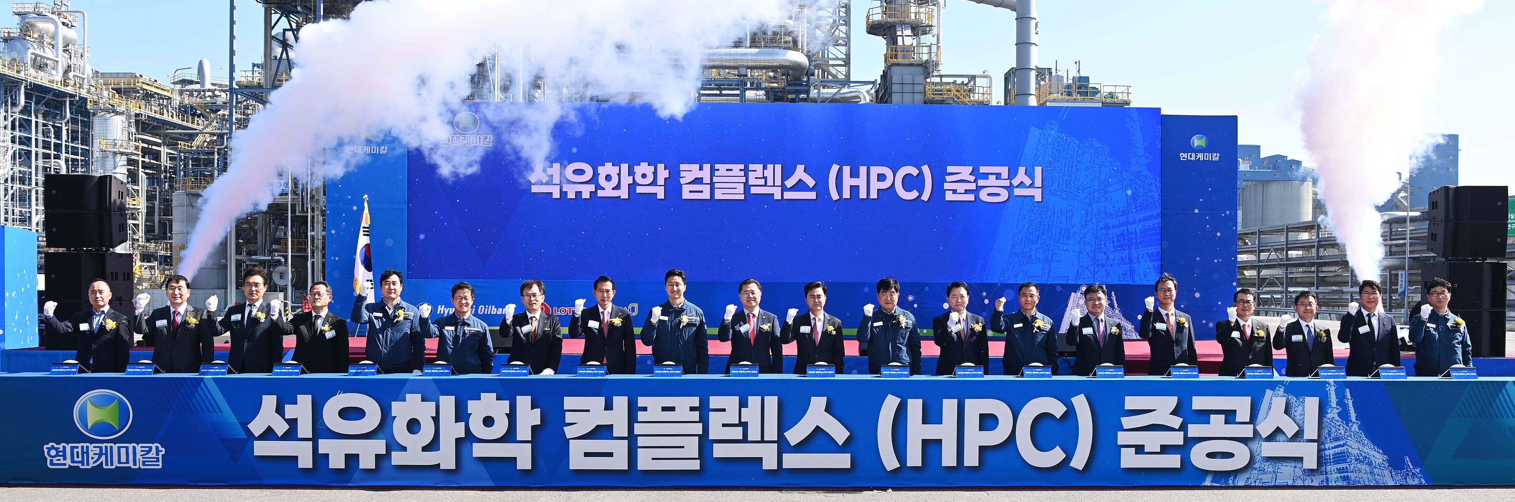 현대케미칼 석유화학 컴플렉스(HPC) 준공식 2