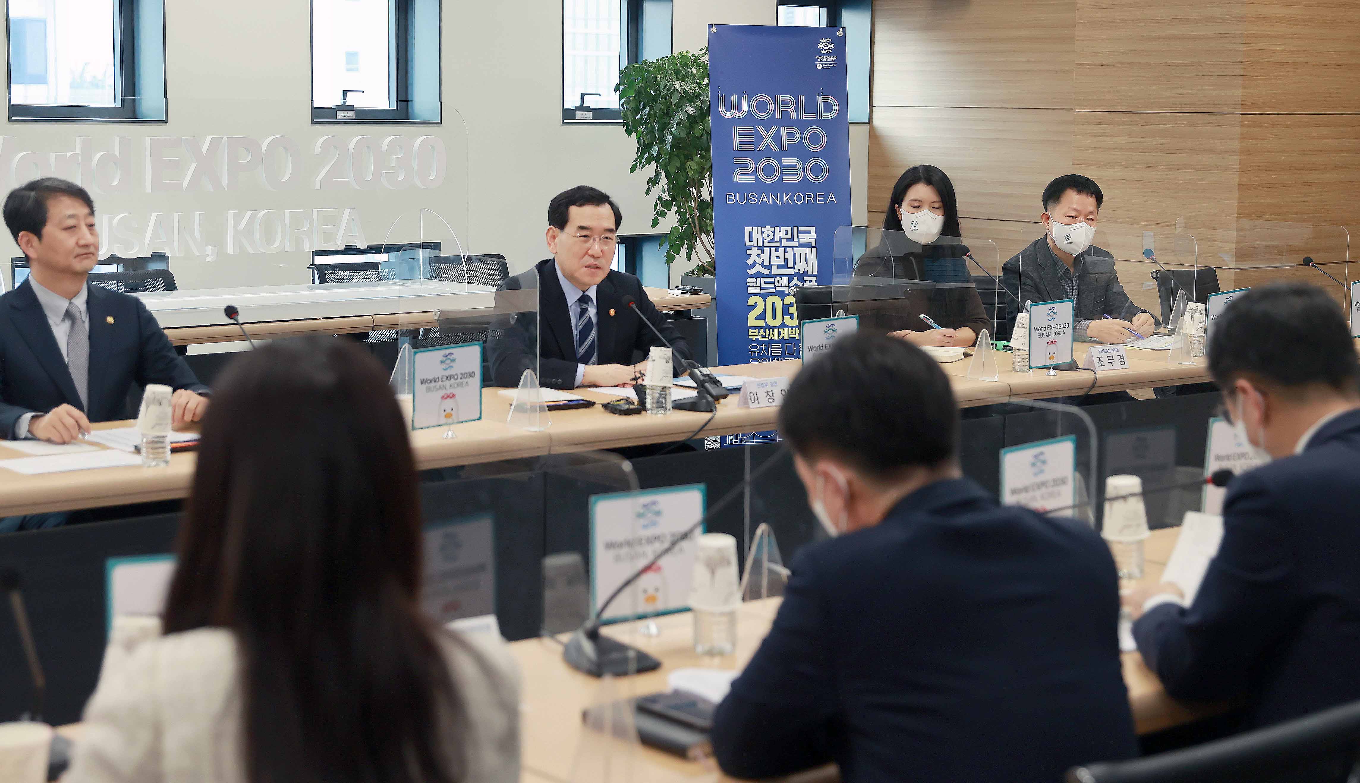 2030 부산세계박람회 유치상황 점검회의 개최 4