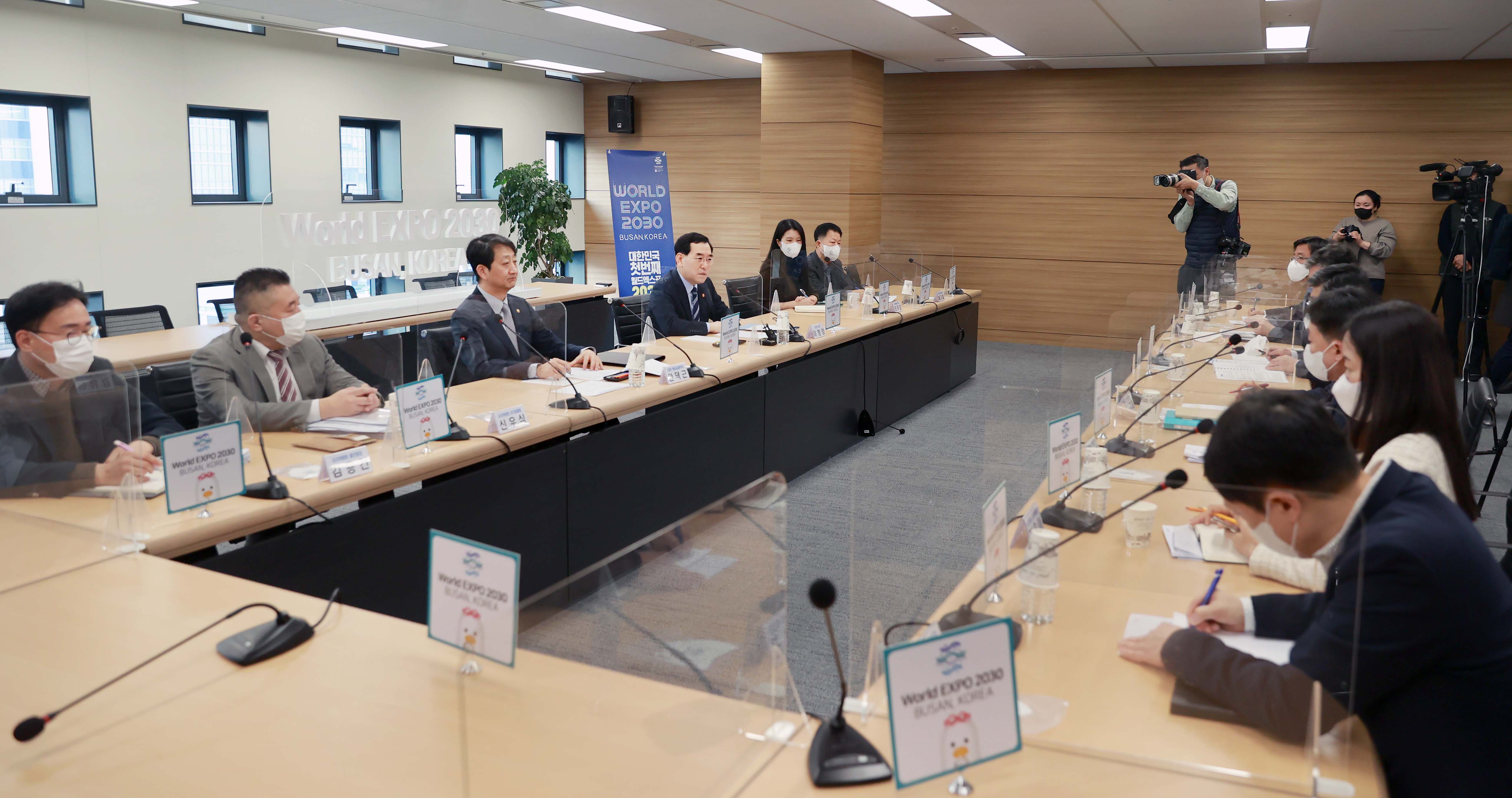 2030 부산세계박람회 유치상황 점검회의 개최 2