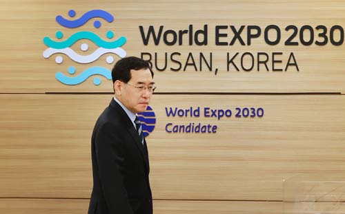 2030 부산세계박람회 유치상황 점검회의 개최 1