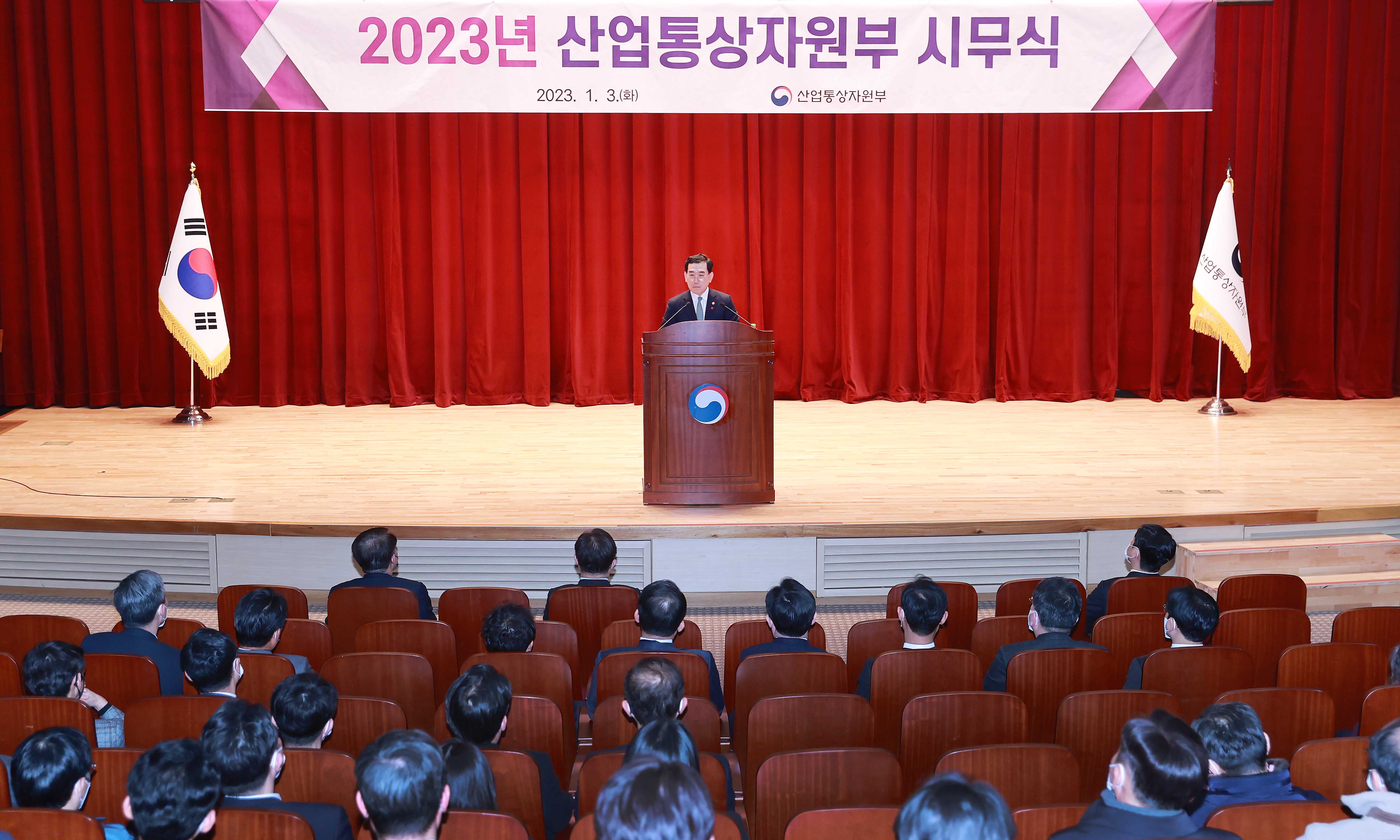 2023년도 산업통상자원부 시무식 4