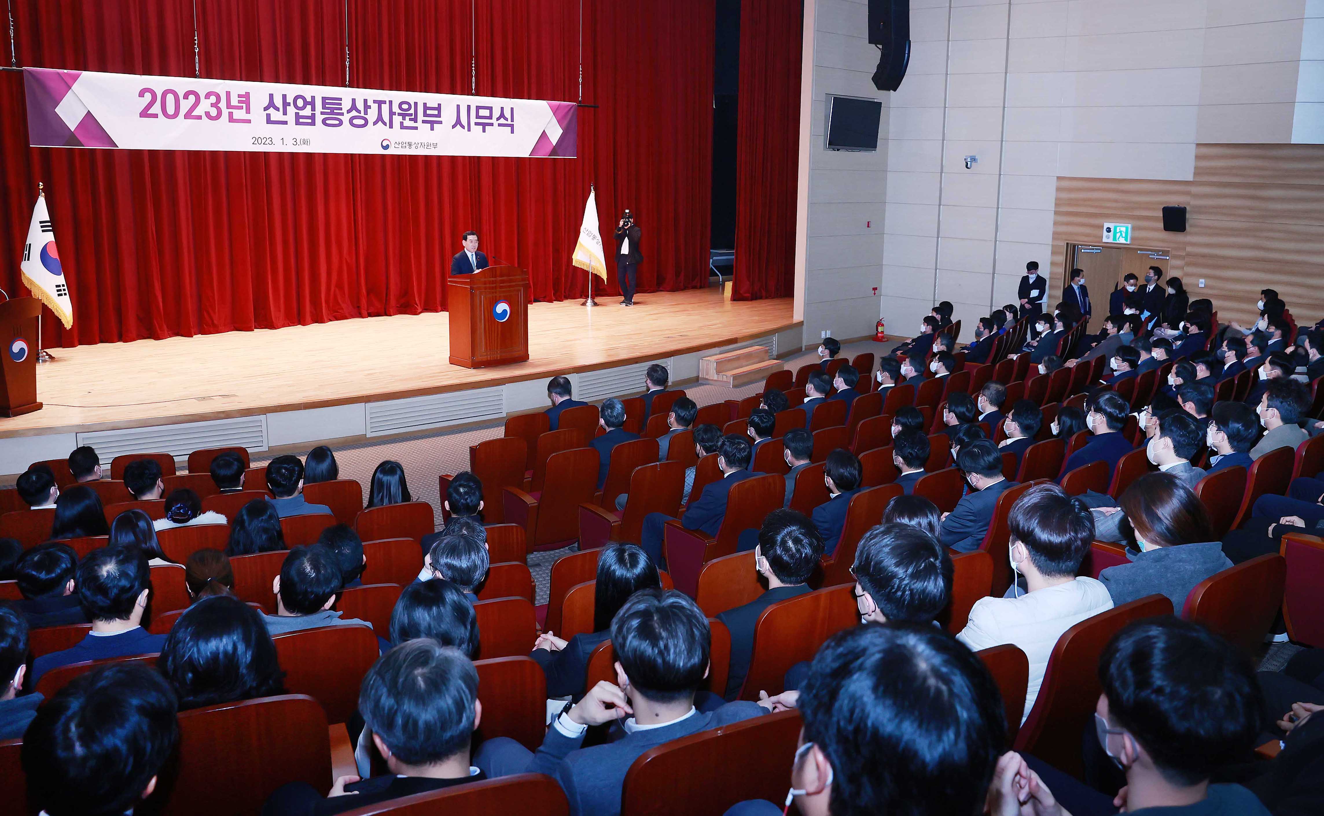 2023년도 산업통상자원부 시무식 2