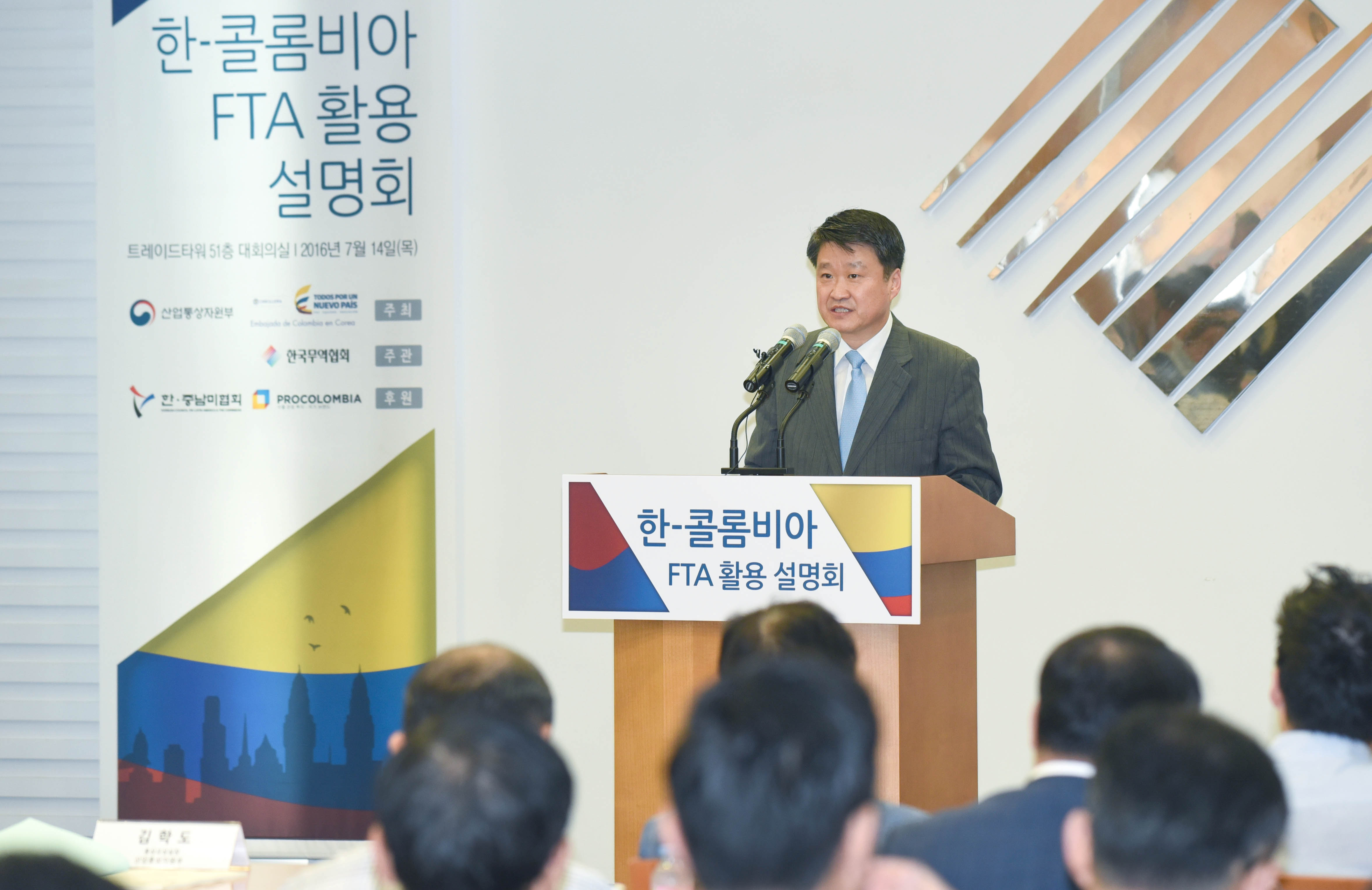 한-콜롬비아 FTA 활용 설명회 1