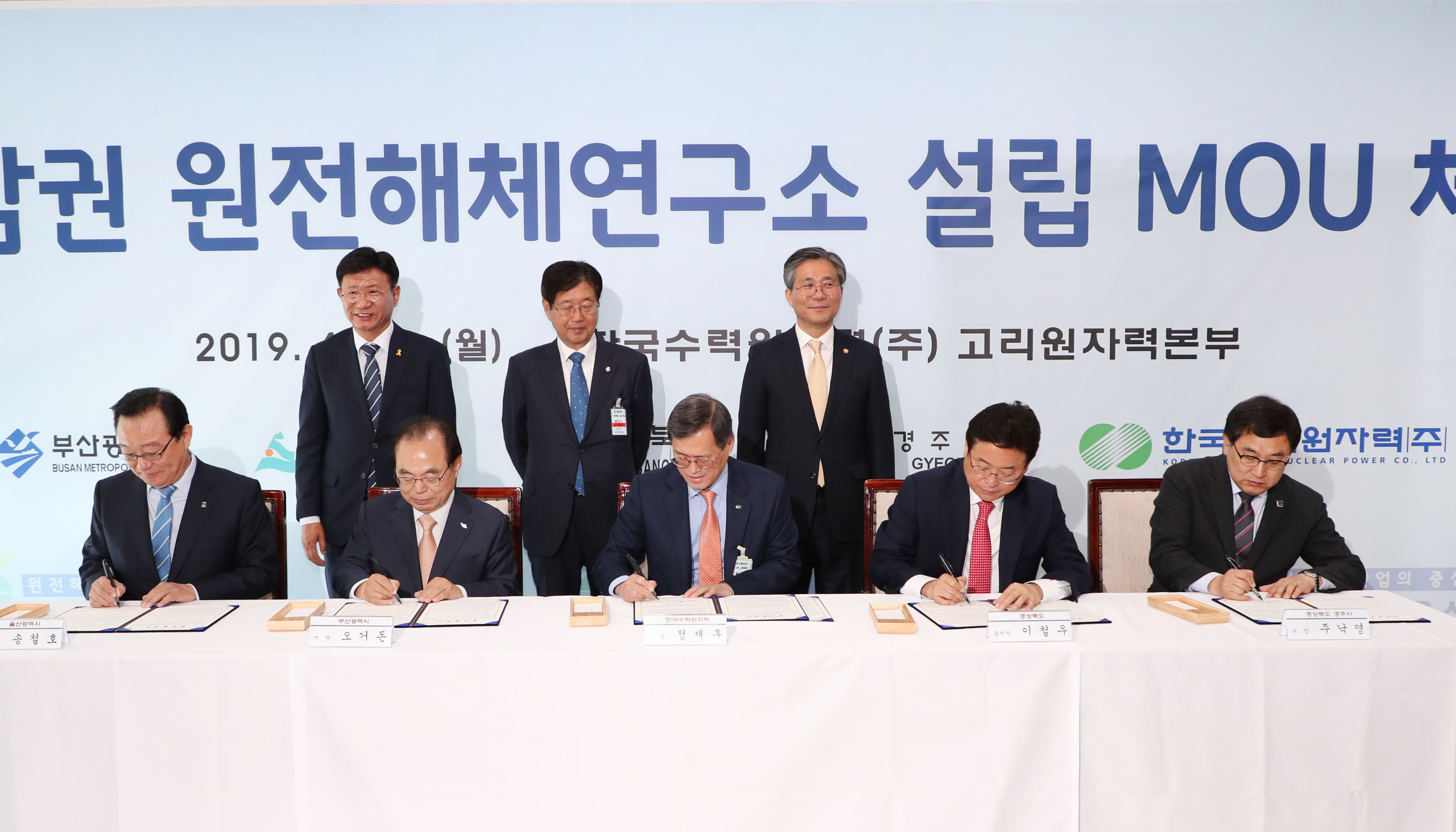 원전해체연구소 MOU 체결식 2