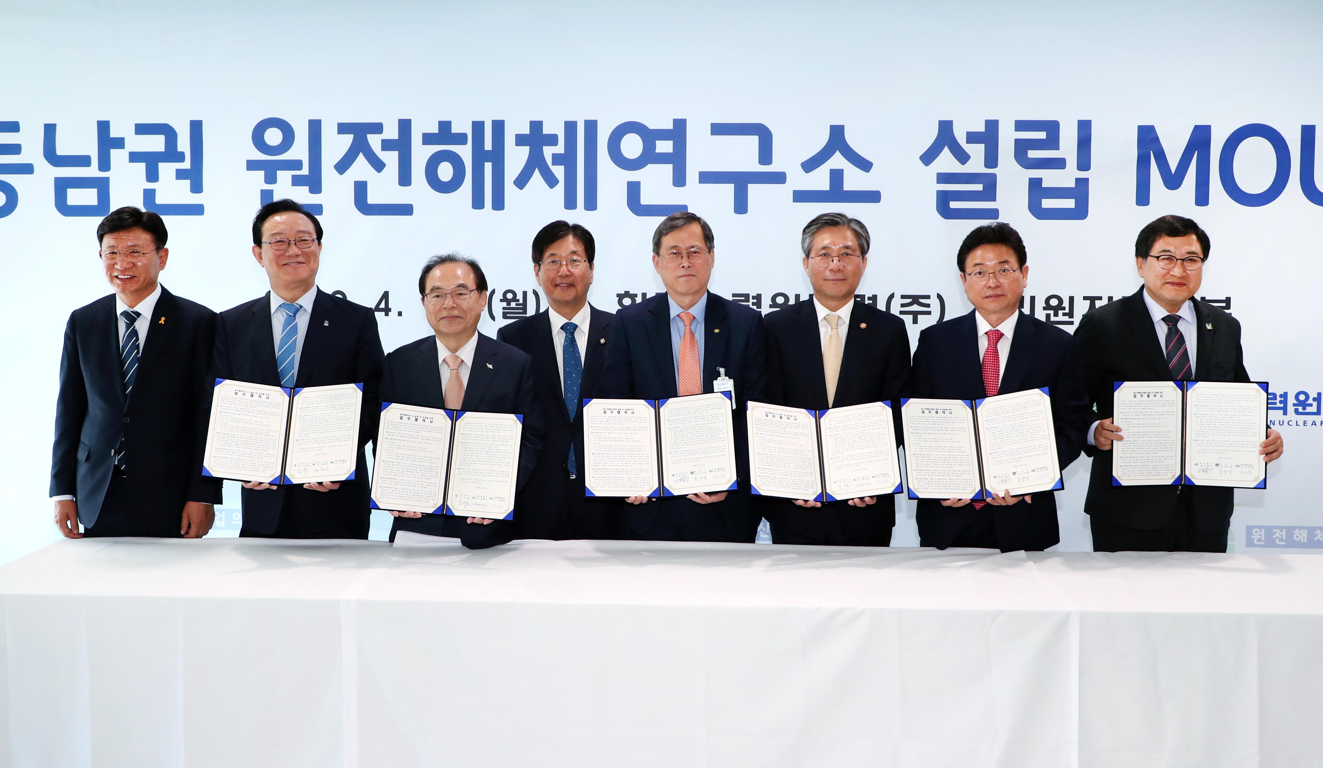 원전해체연구소 MOU 체결식 1