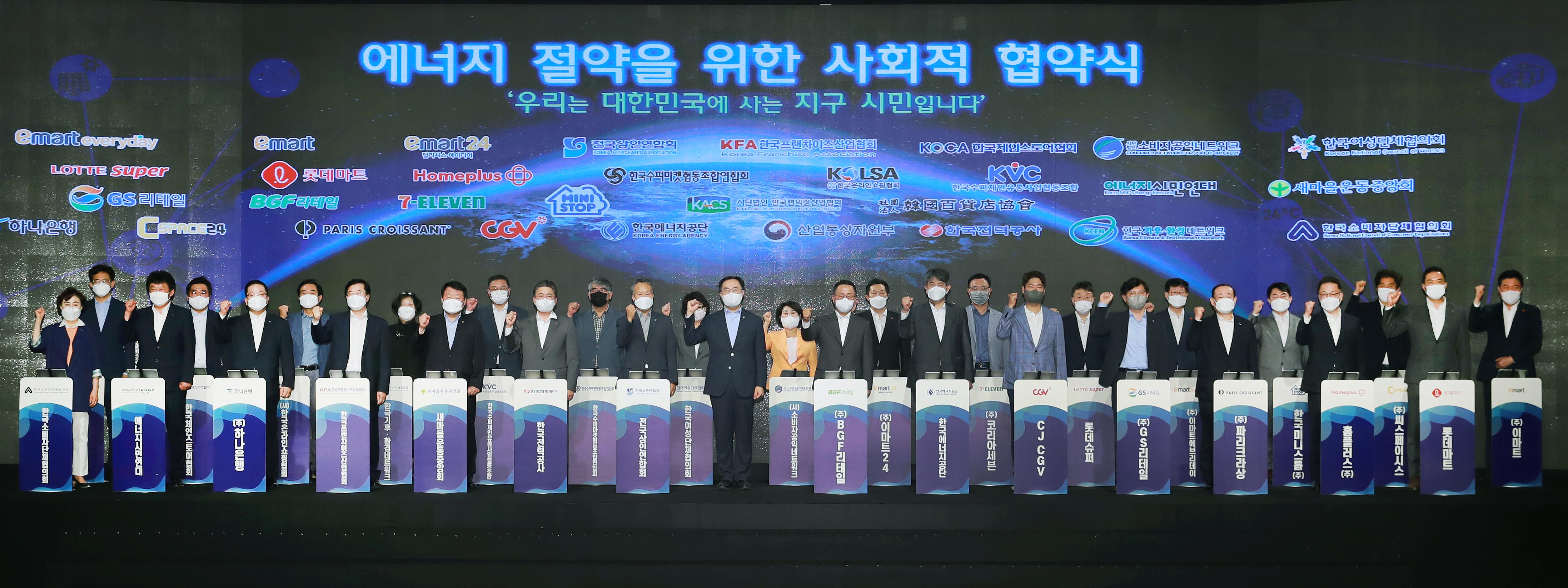 에너지절약을 위한 사회적 협약식 2