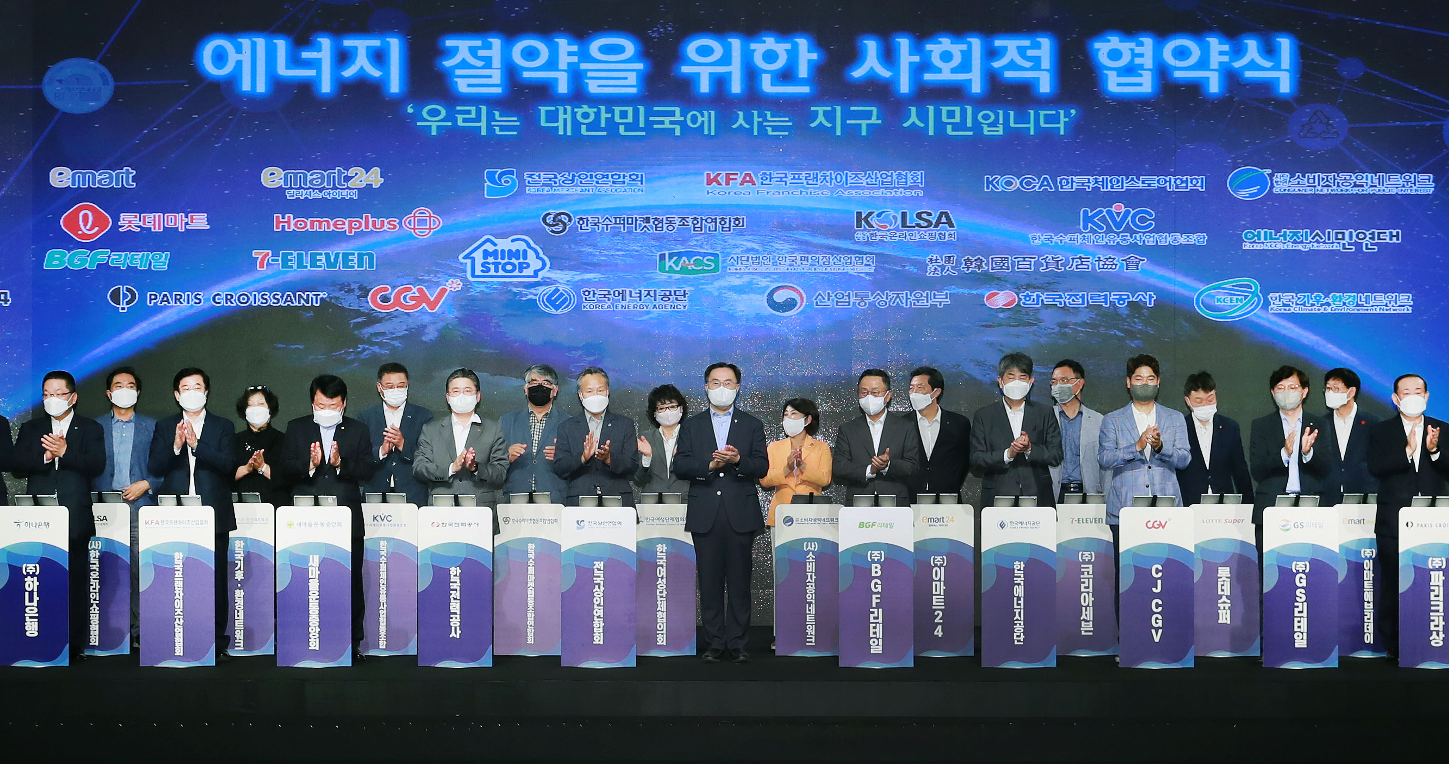 에너지절약을 위한 사회적 협약식 6