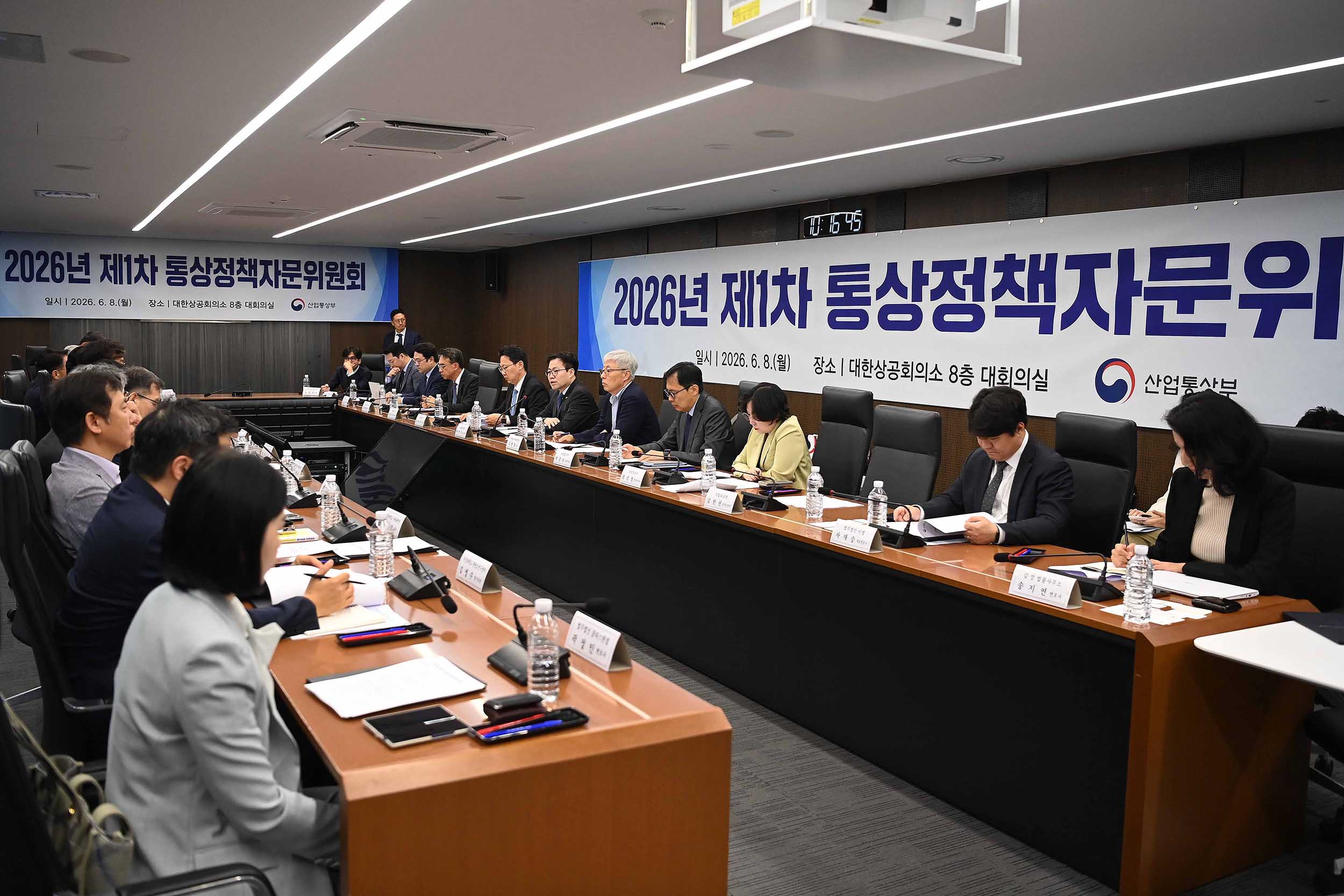 2026년 제1차 통상정책자문위원회 개최 3