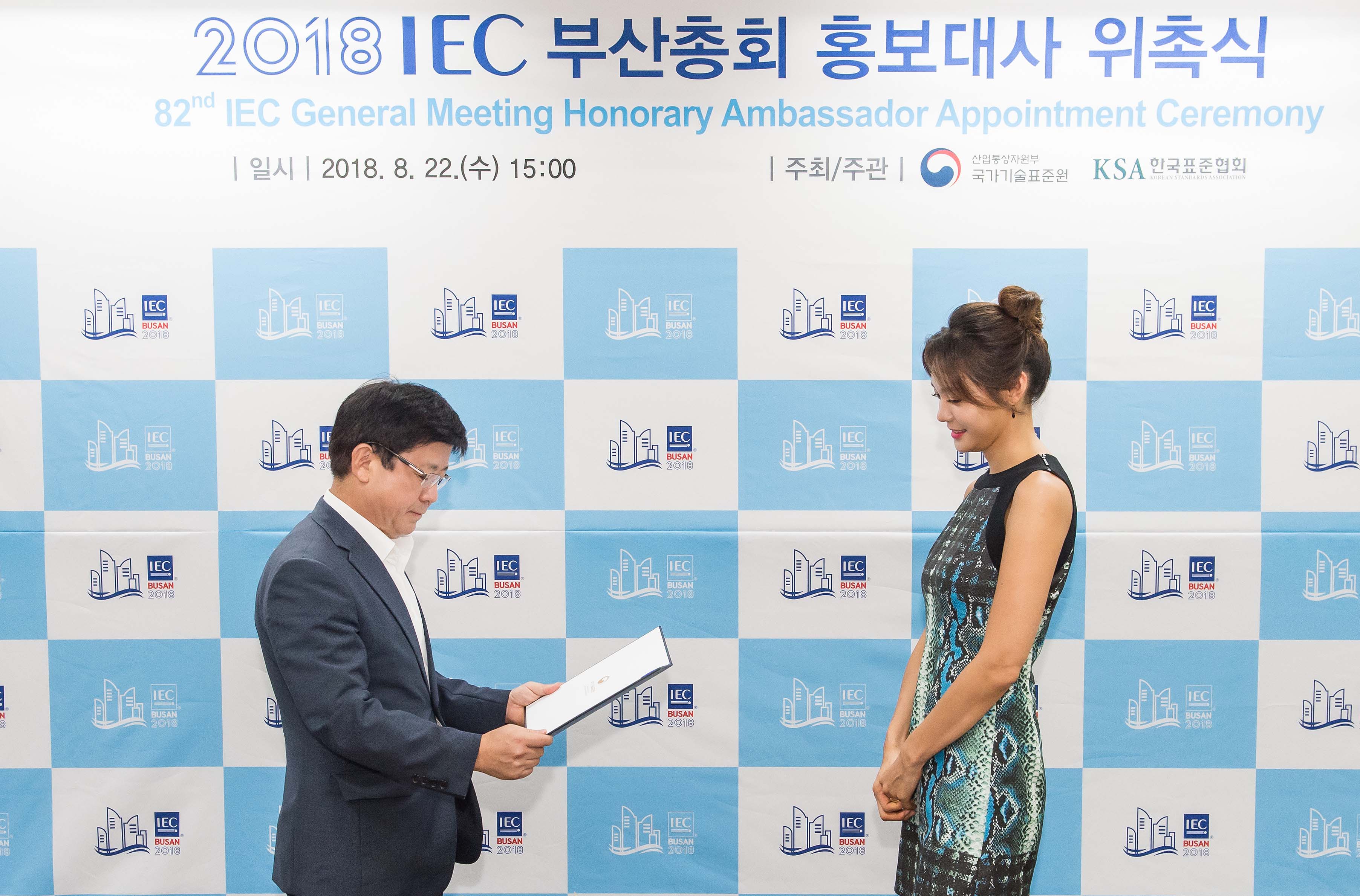 2018 국제전기기술위원회 부산총회 홍보대사 위촉식 3