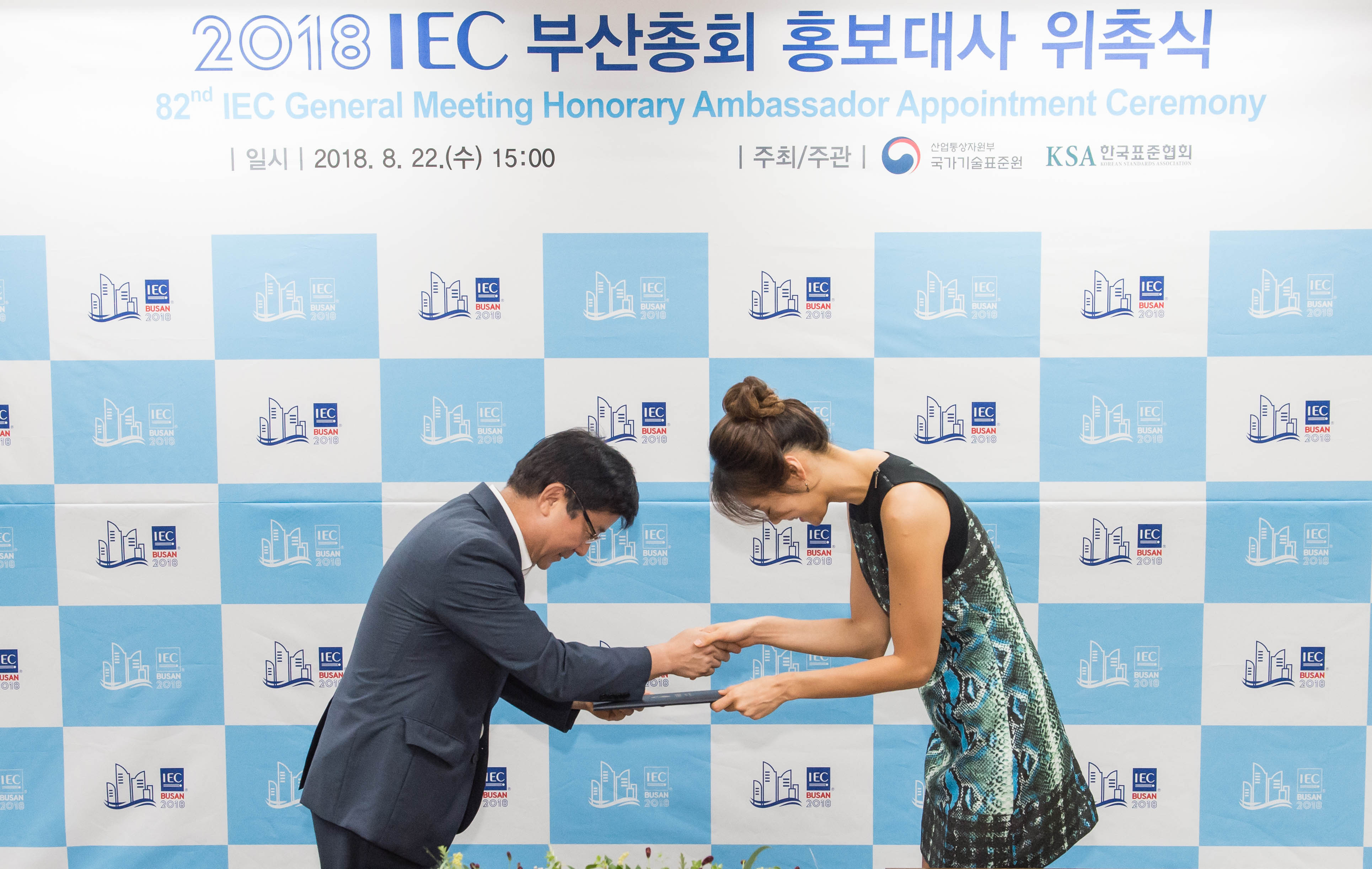 2018 국제전기기술위원회 부산총회 홍보대사 위촉식 2
