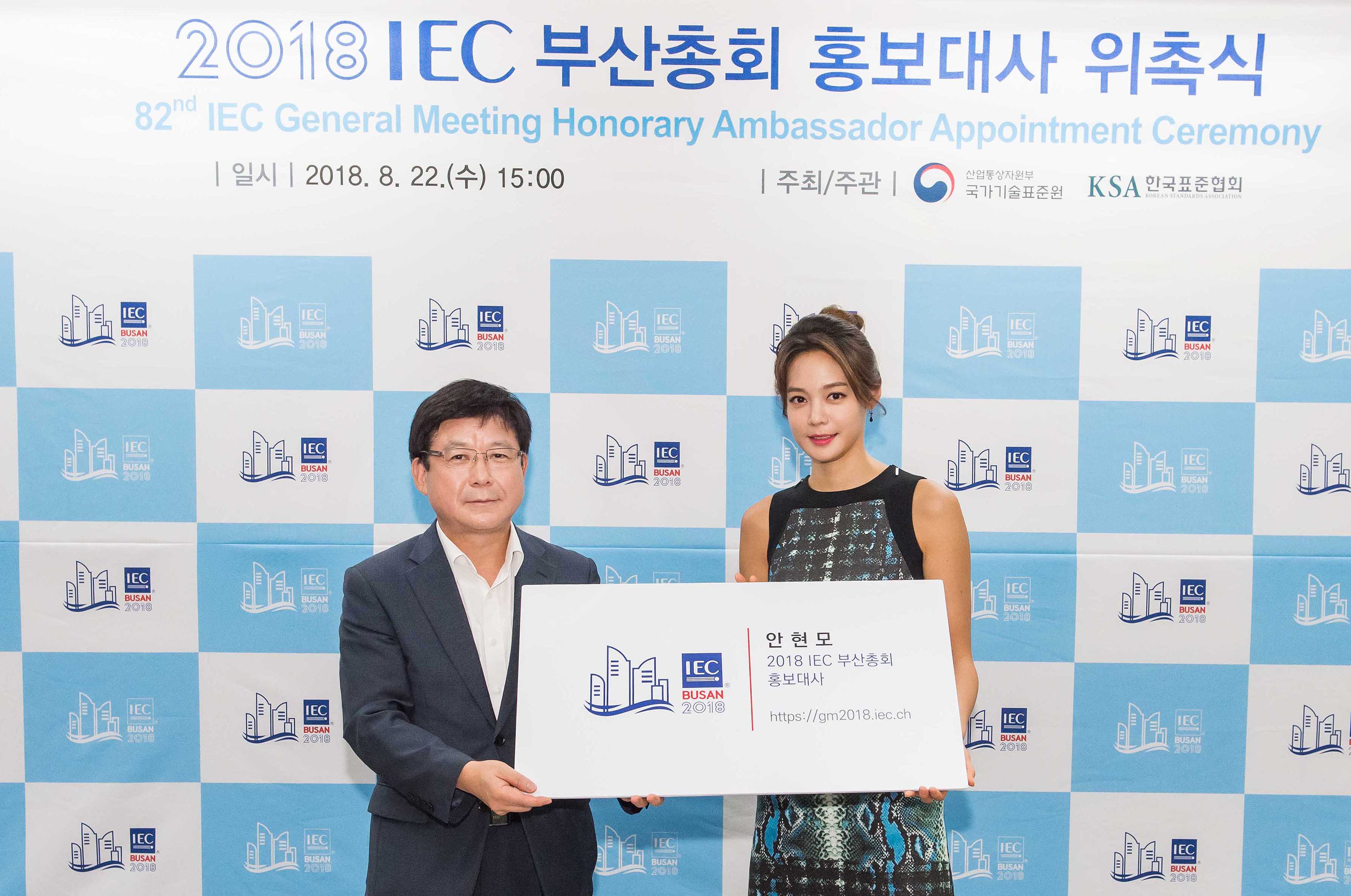 2018 국제전기기술위원회 부산총회 홍보대사 위촉식 1