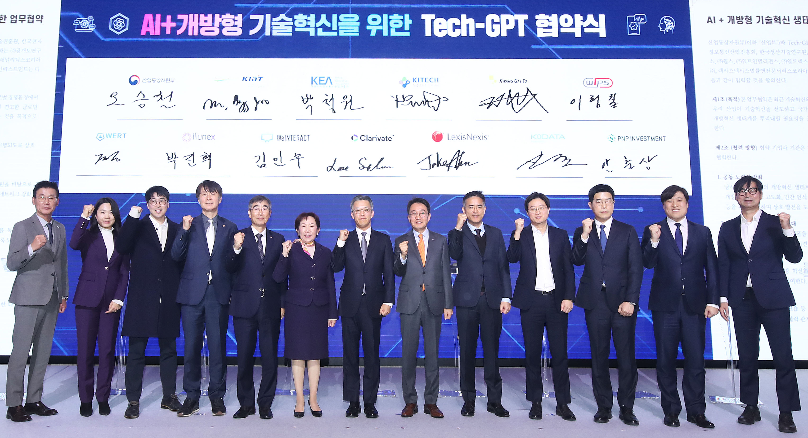 Tech-GPT 프로젝트 협약식 1