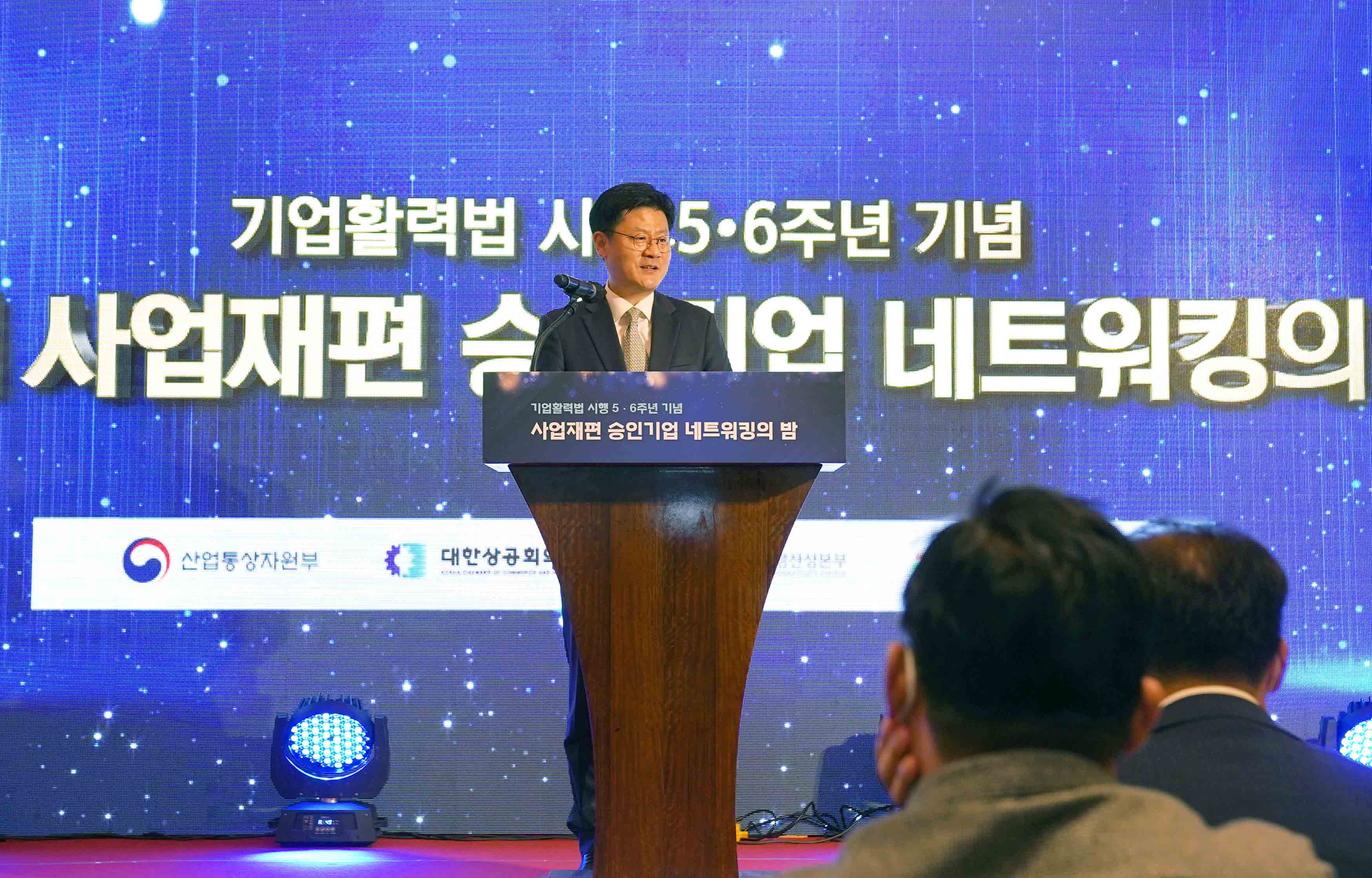 기업활력법 5·6주년 기념 사업재편 승인기업 네트워킹의 밤 행사 2