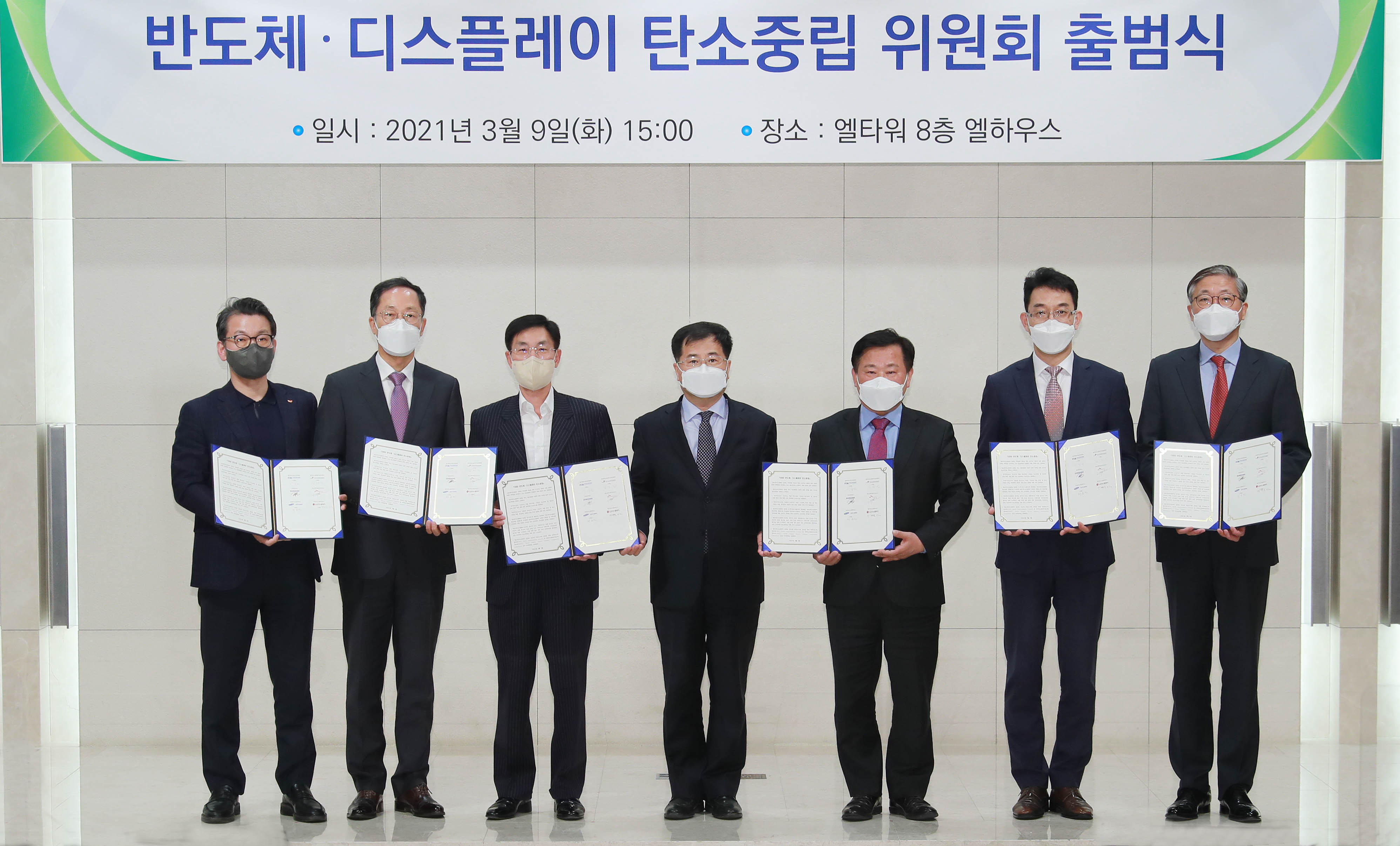 반도체·디스플레이 탄소중립 위원회 출범식 2