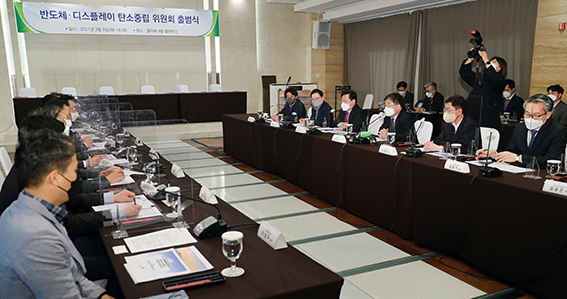 반도체·디스플레이 탄소중립 위원회 출범식 1