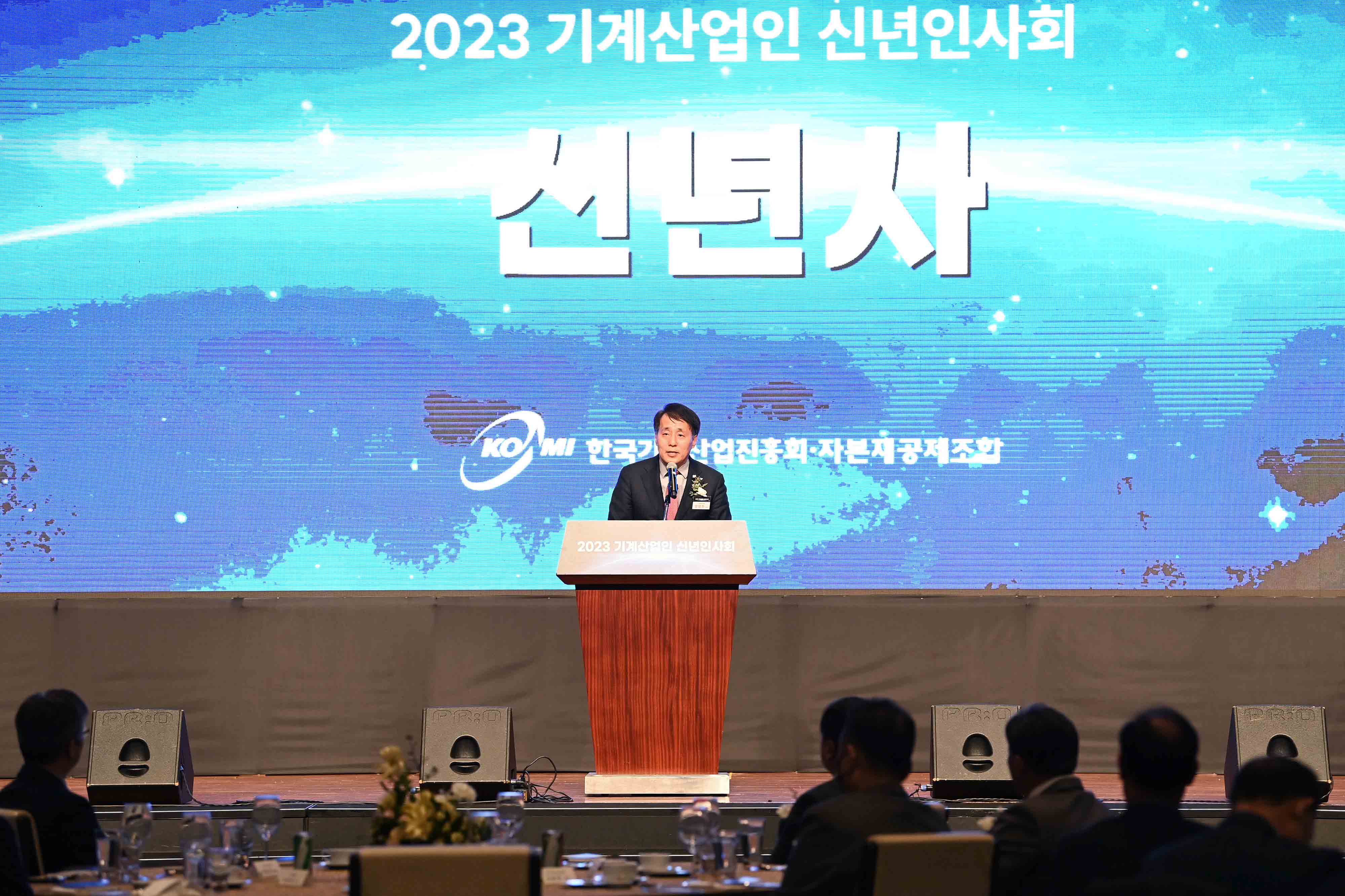 2023년도 기계산업인 신년인사회 5