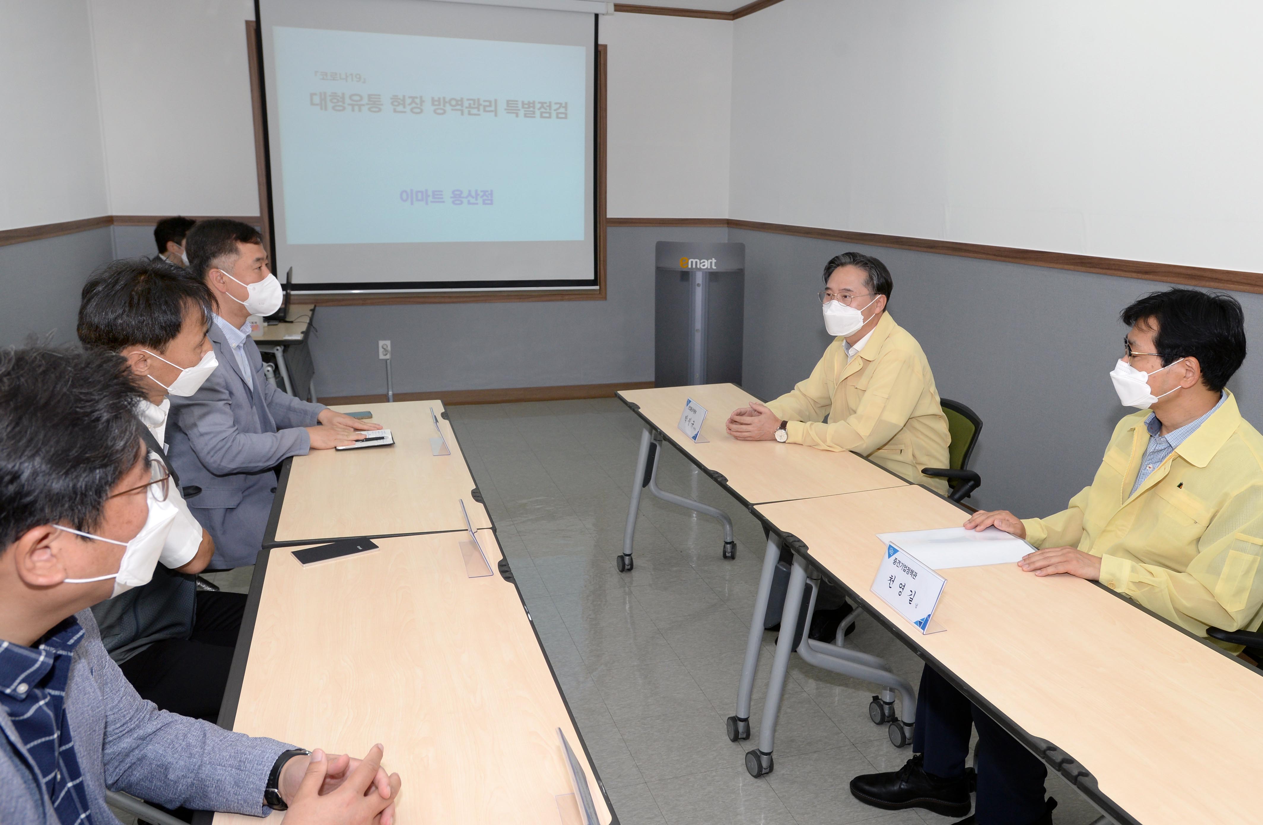 대형유통시설인 이마트 용산역점 방역점검 현장방문 6