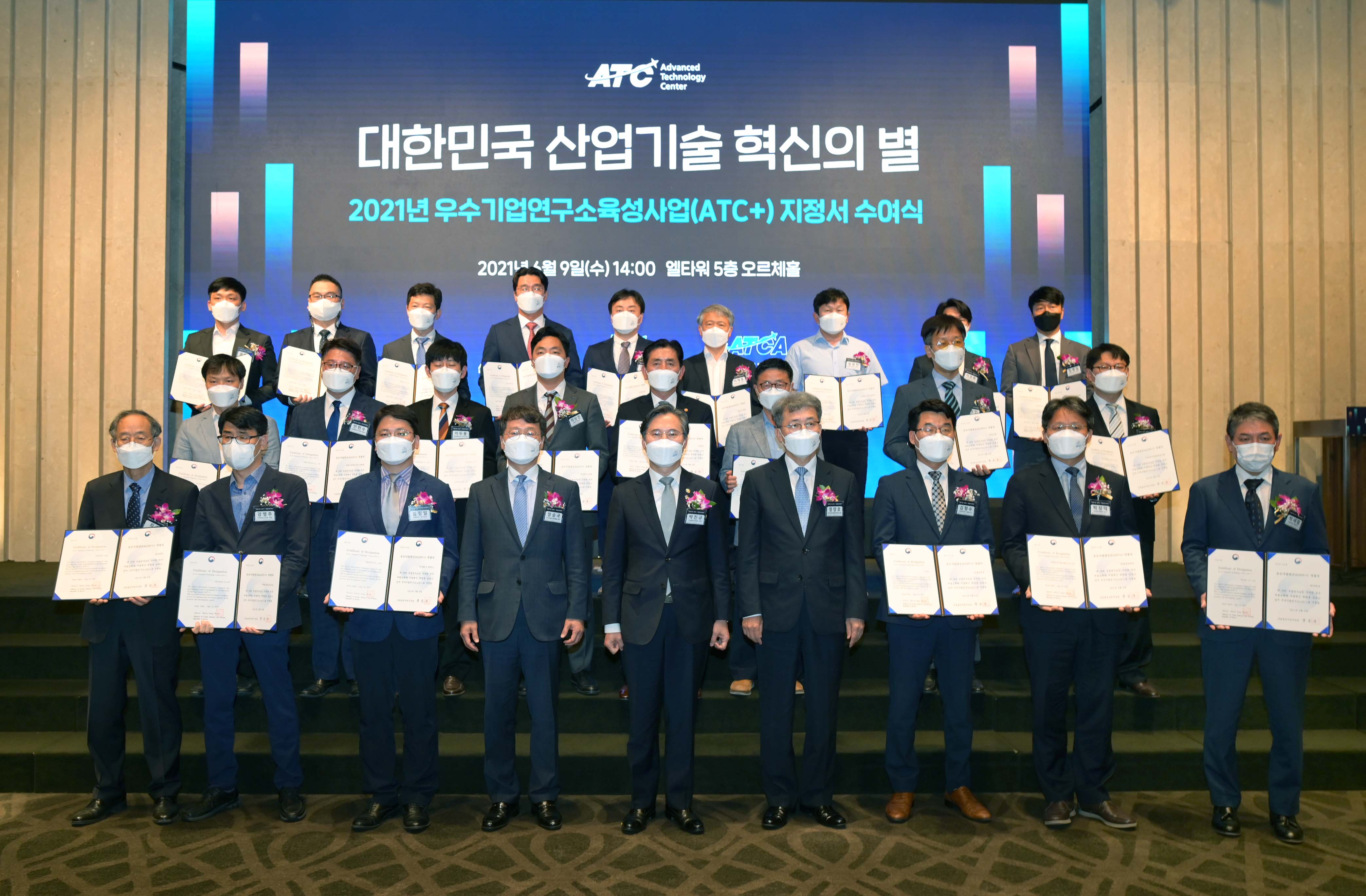 2021년 우수기업연구소(ATC) 지정서 수여식 4