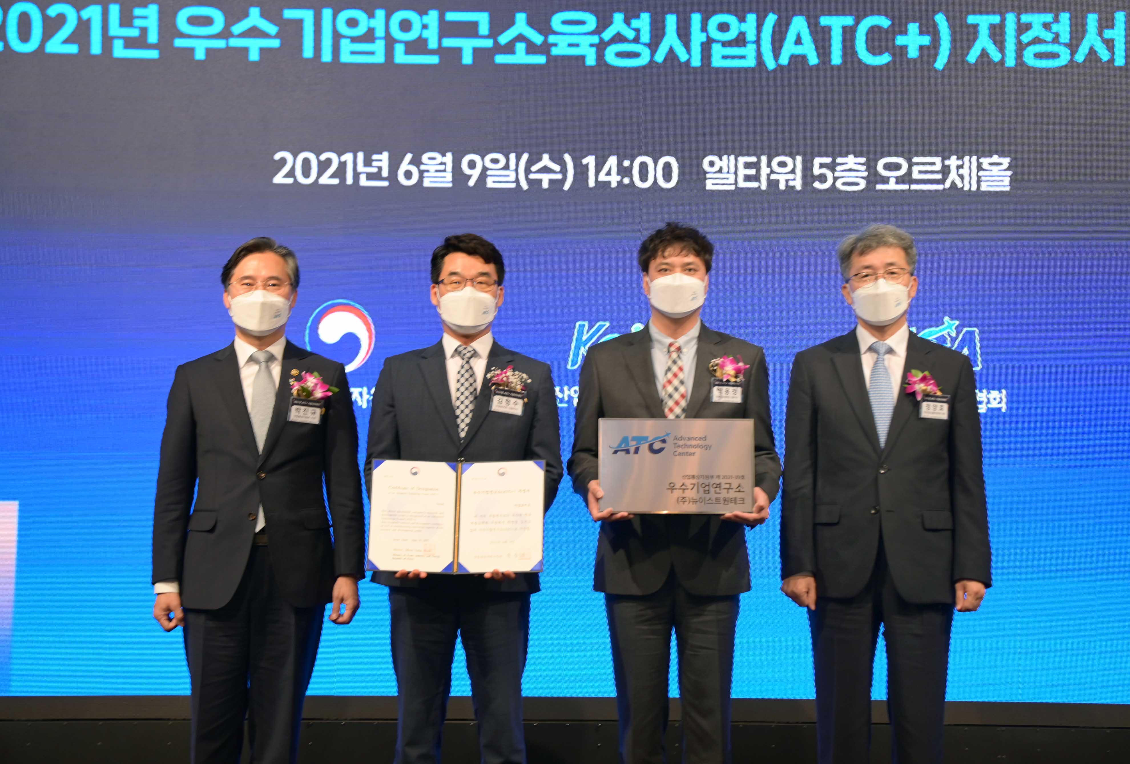 2021년 우수기업연구소(ATC) 지정서 수여식 3