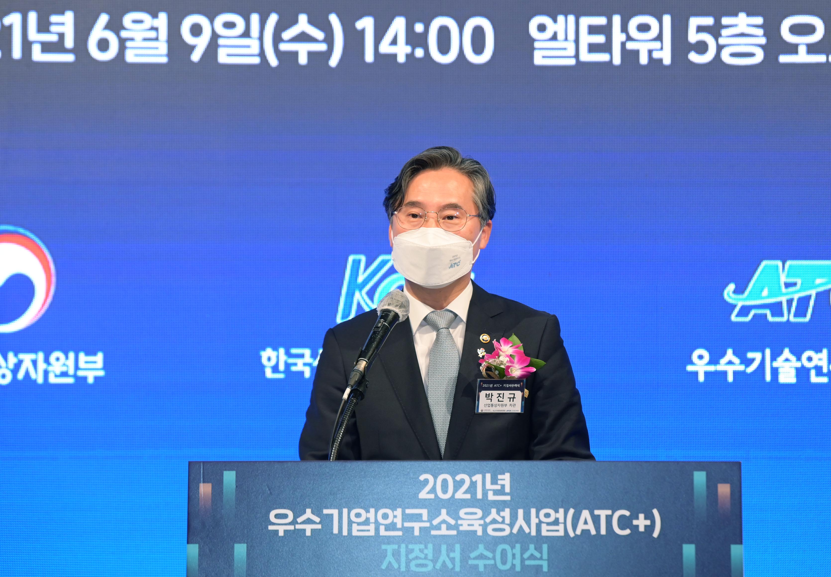 2021년 우수기업연구소(ATC) 지정서 수여식 2