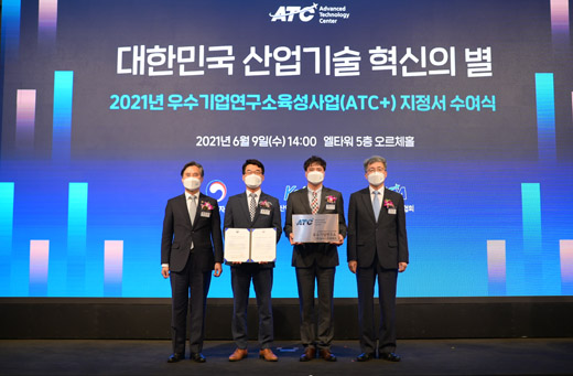 2021년 우수기업연구소(ATC) 지정서 수여식 1