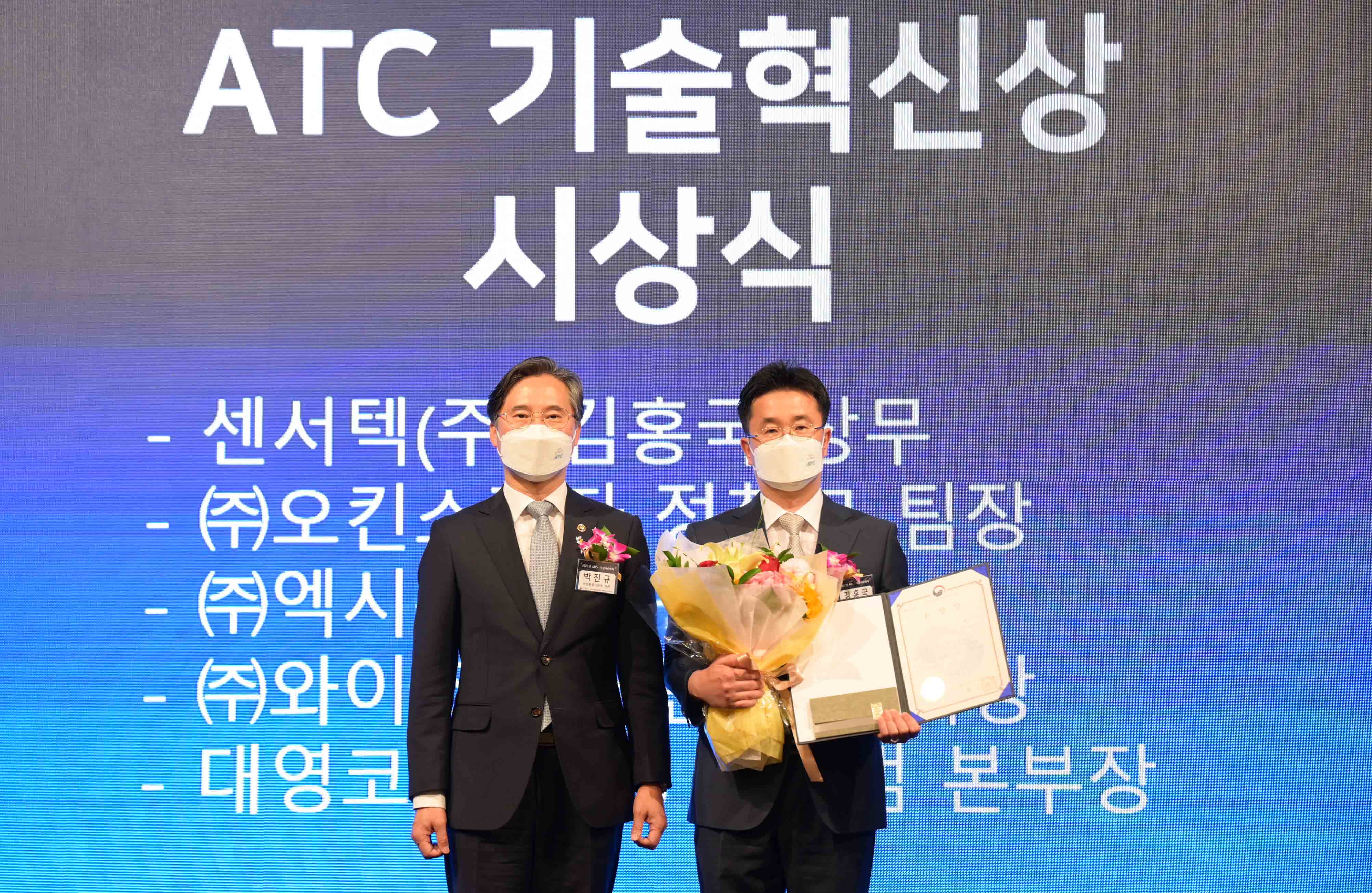 2021년 우수기업연구소(ATC) 지정서 수여식 6