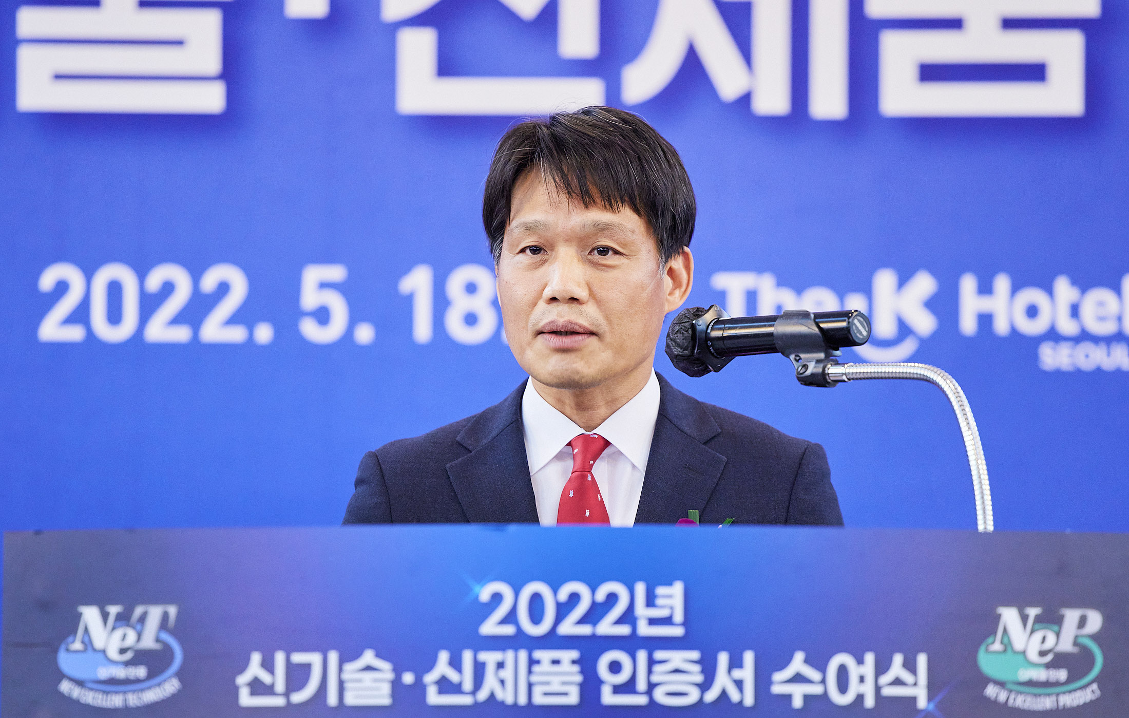 2022년 제1회 신기술(NET) 및 신제품(NEP) 인증서 수여식 4