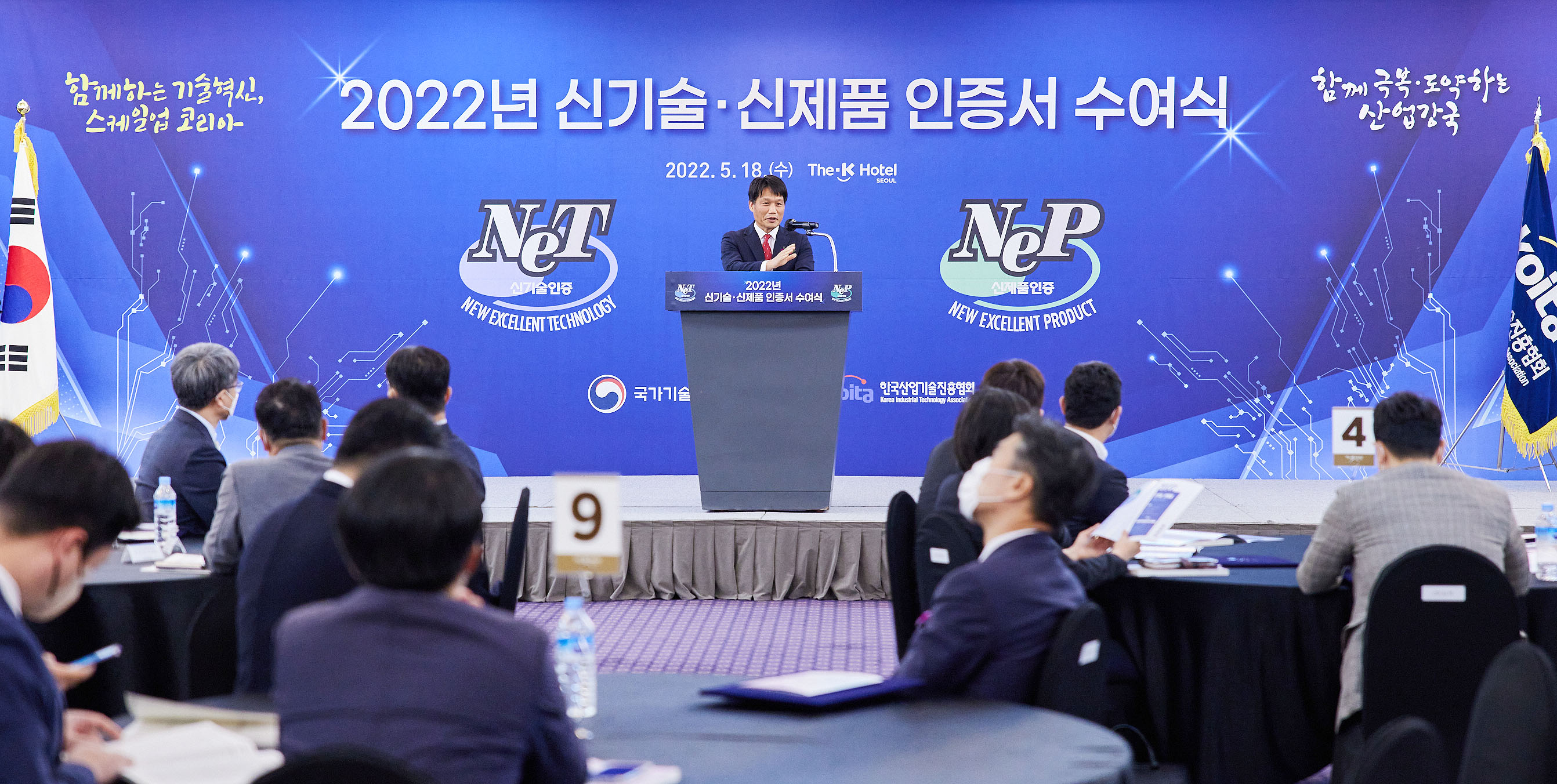 2022년 제1회 신기술(NET) 및 신제품(NEP) 인증서 수여식 2