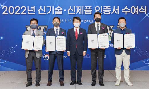 2022년 제1회 신기술(NET) 및 신제품(NEP) 인증서 수여식 1