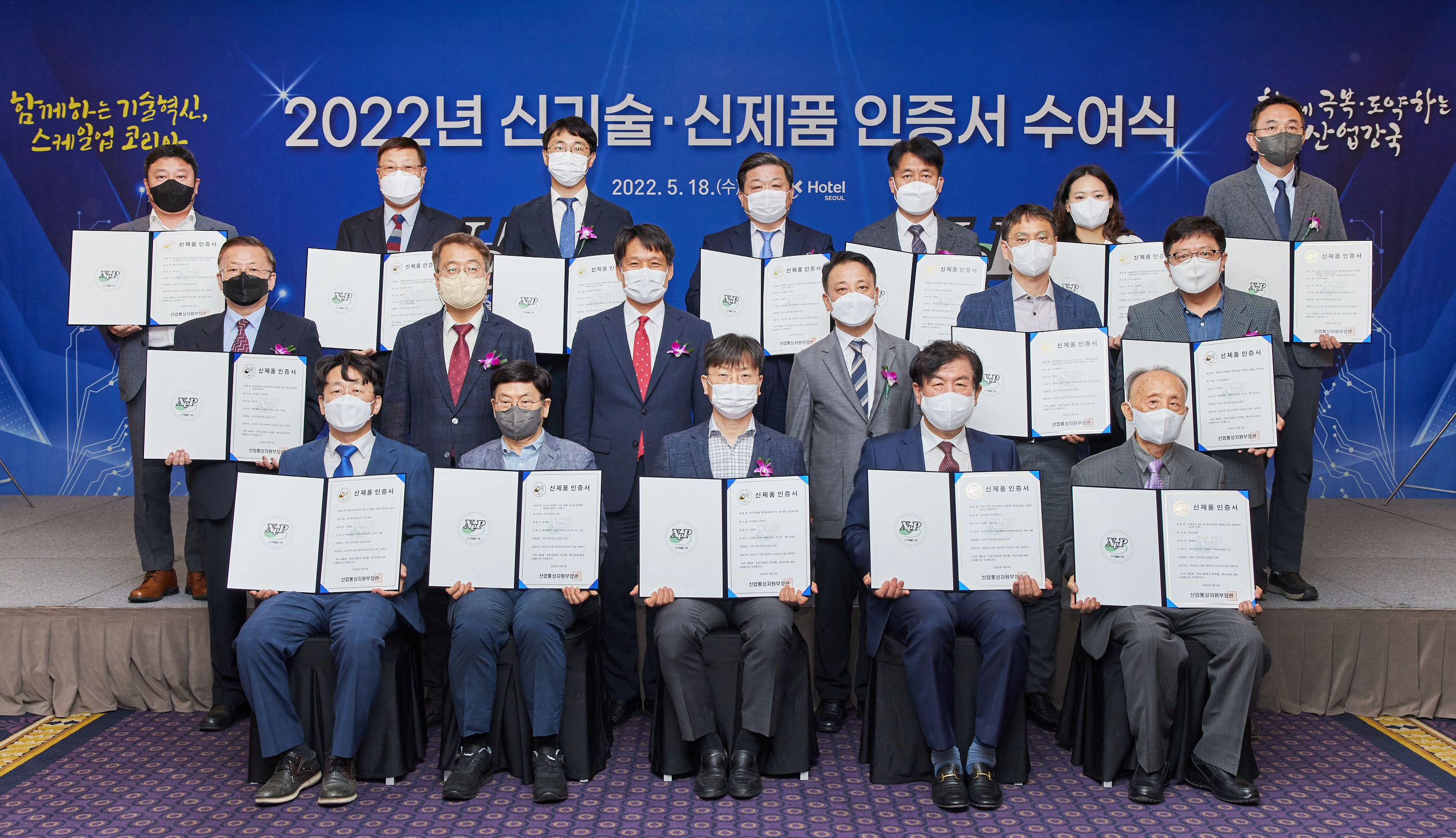2022년 제1회 신기술(NET) 및 신제품(NEP) 인증서 수여식 6
