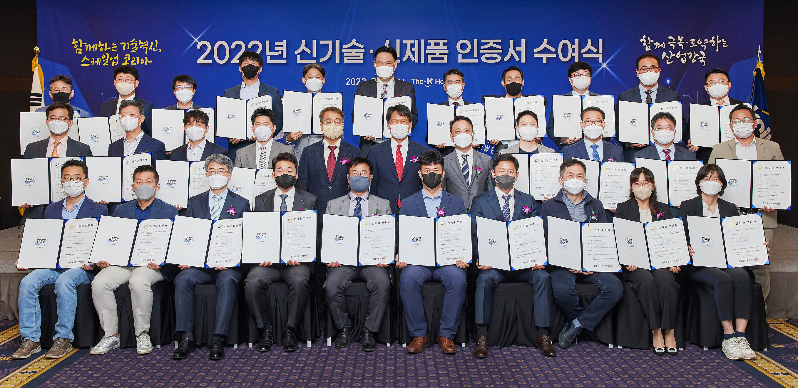 2022년 제1회 신기술(NET) 및 신제품(NEP) 인증서 수여식 5