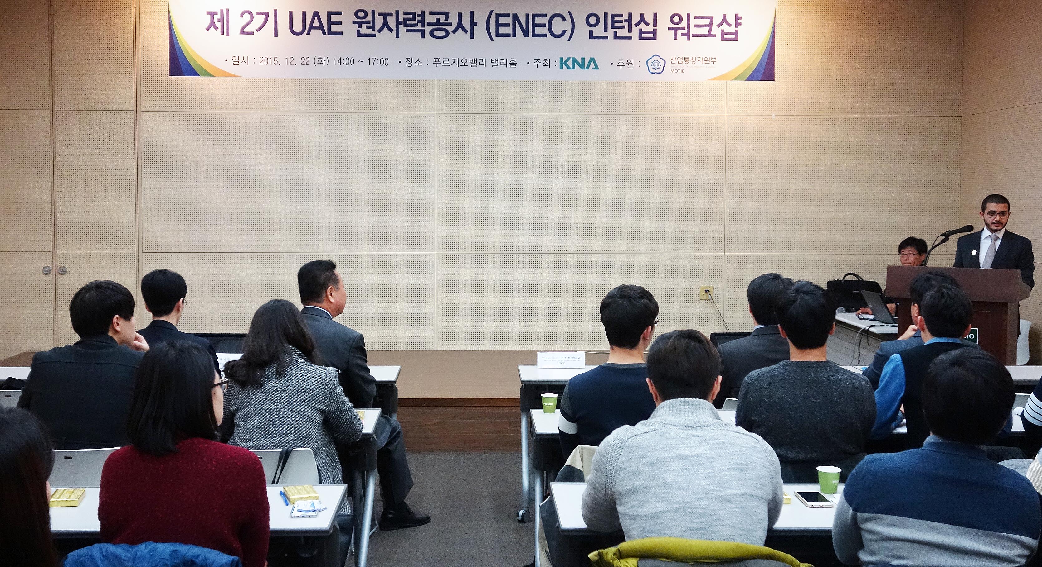 제2기 UAE원자력공사 인턴 예비교육 4
