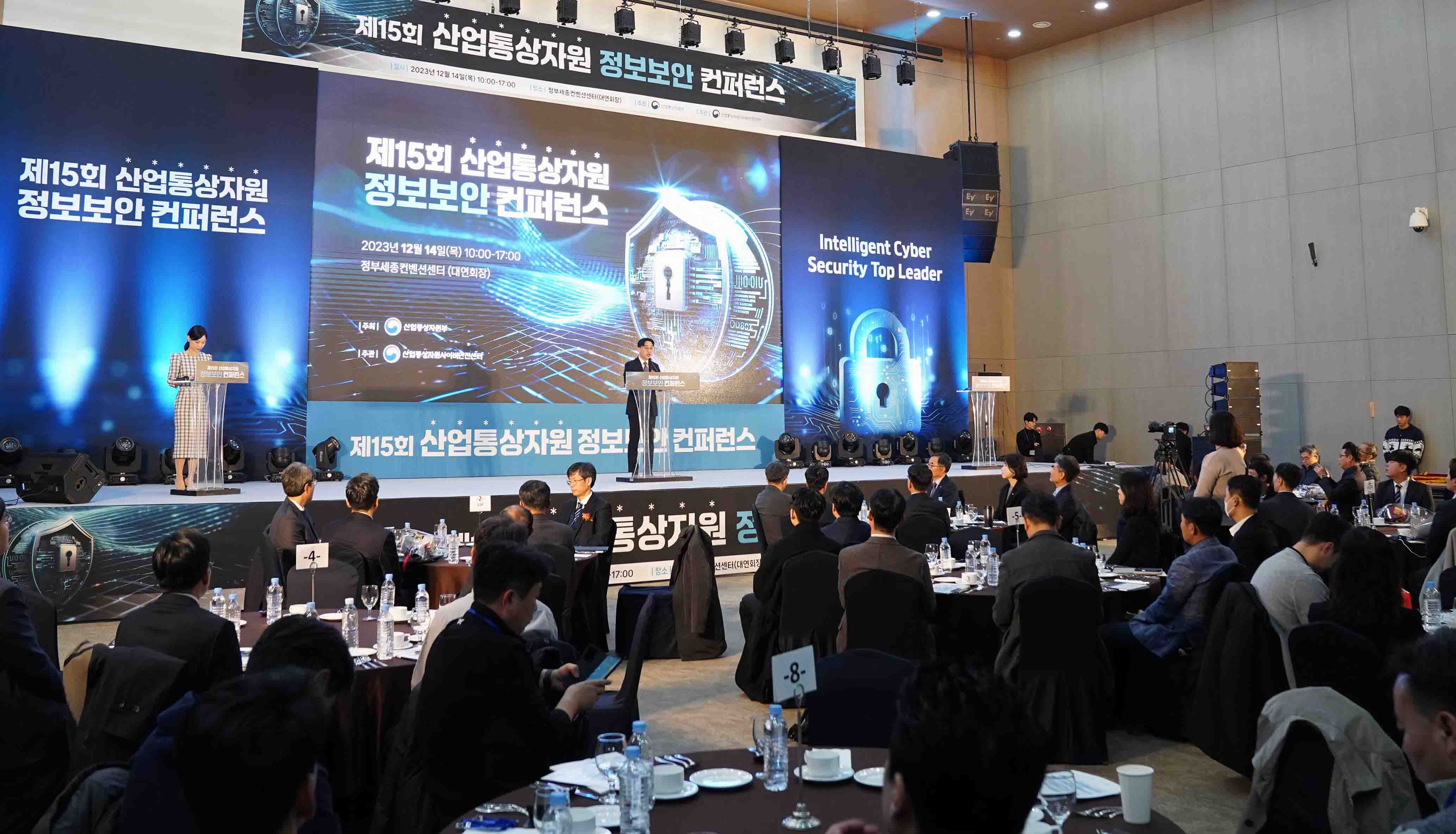 제15회 산업통상자원 정보보안 컨퍼런스 1