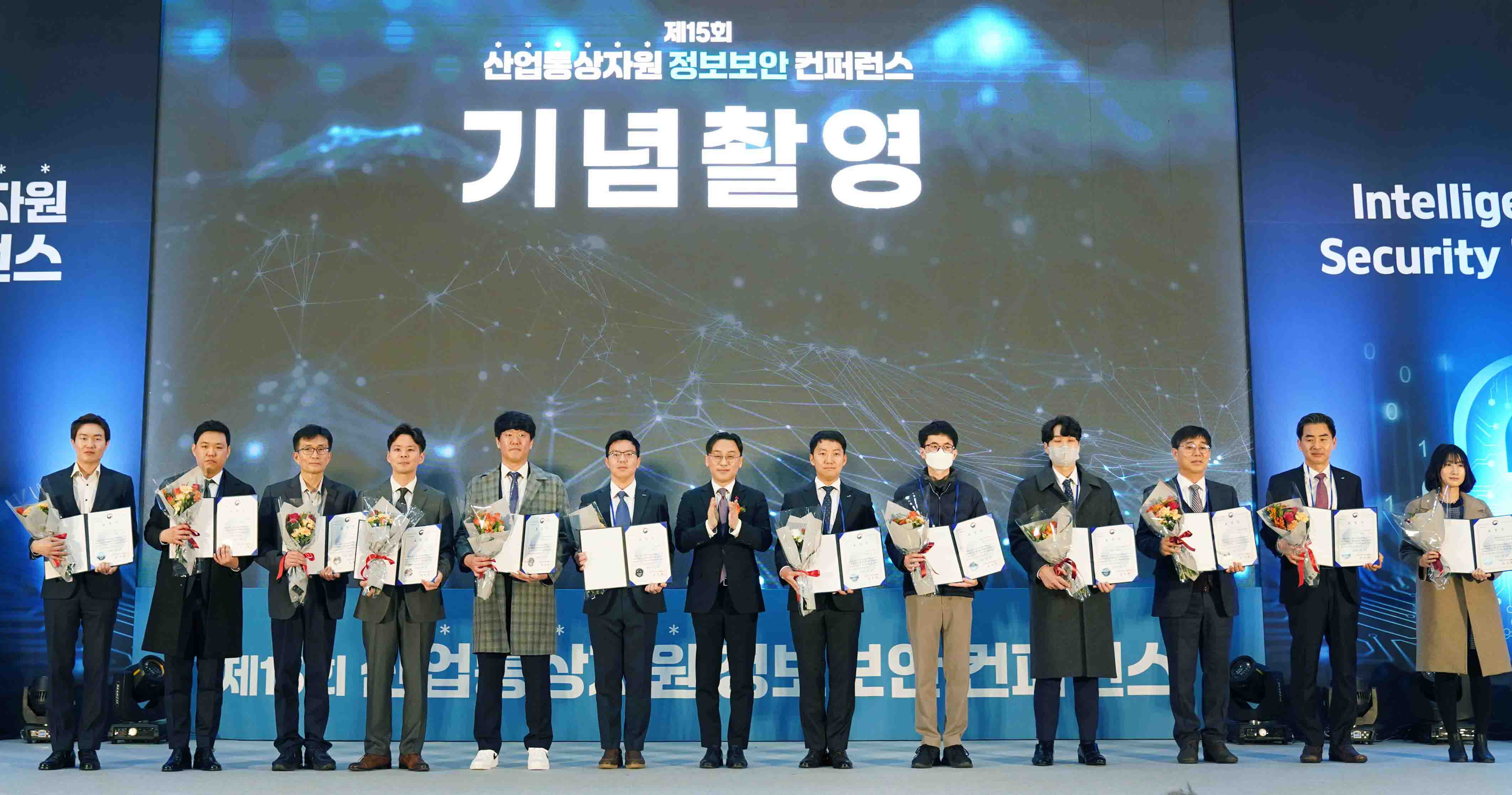 제15회 산업통상자원 정보보안 컨퍼런스 5