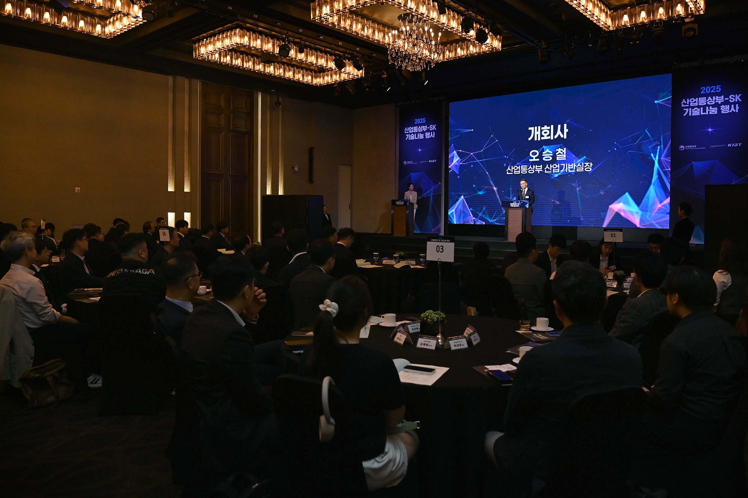2025년 산업통상부-SK그룹 기술나눔 행사 1