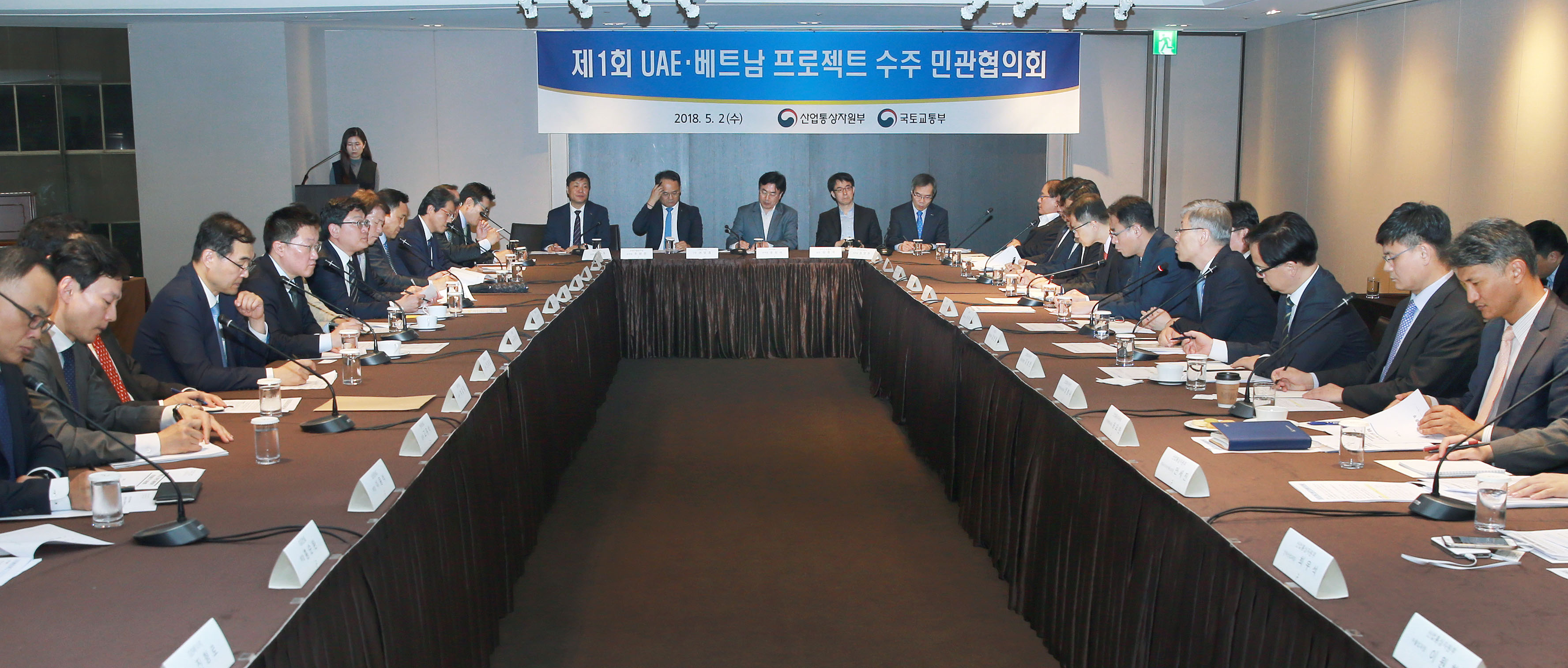 제1차 UAE·베트남 프로젝트 수주 민관협의회 4