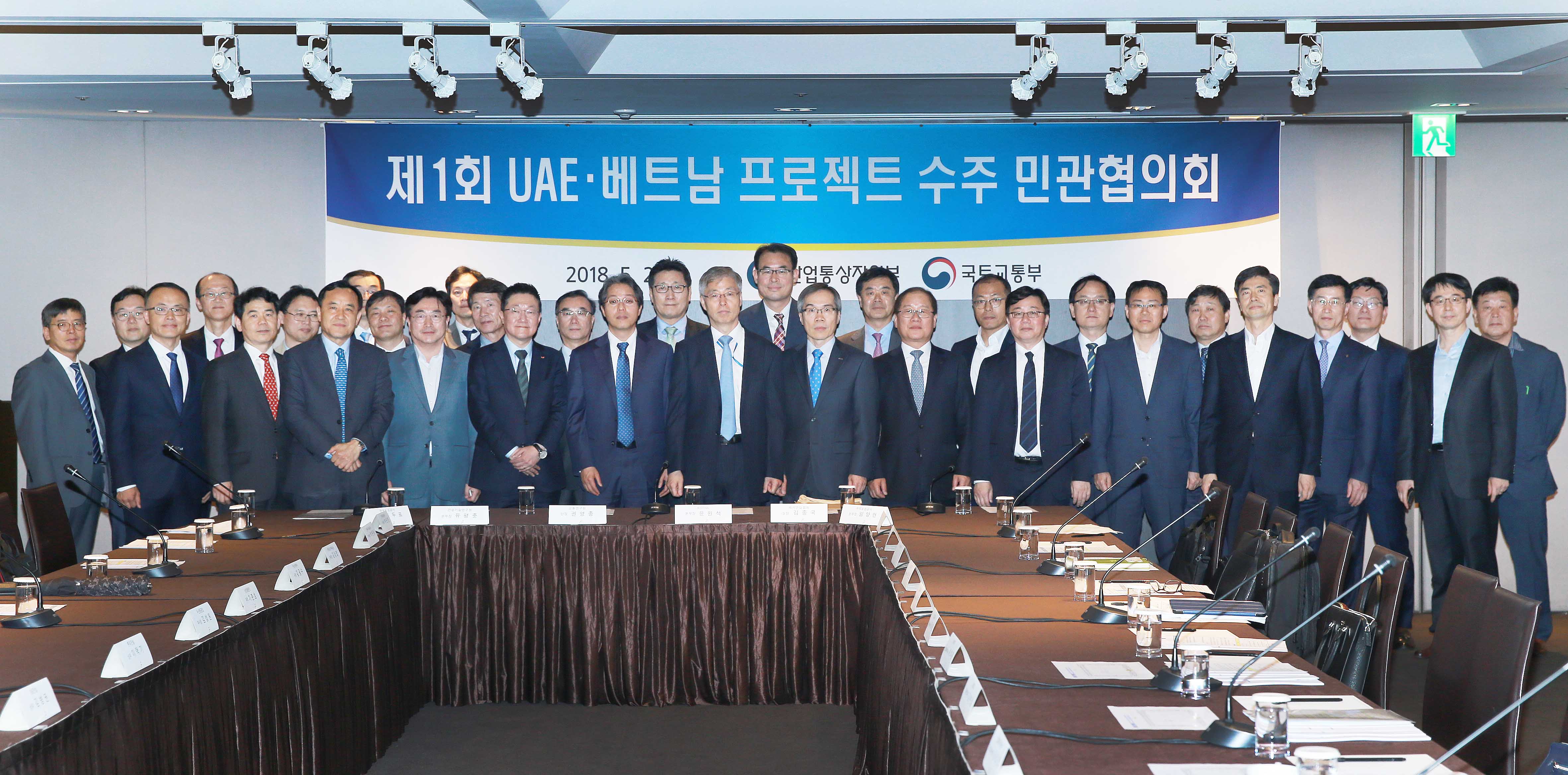 제1차 UAE·베트남 프로젝트 수주 민관협의회 1