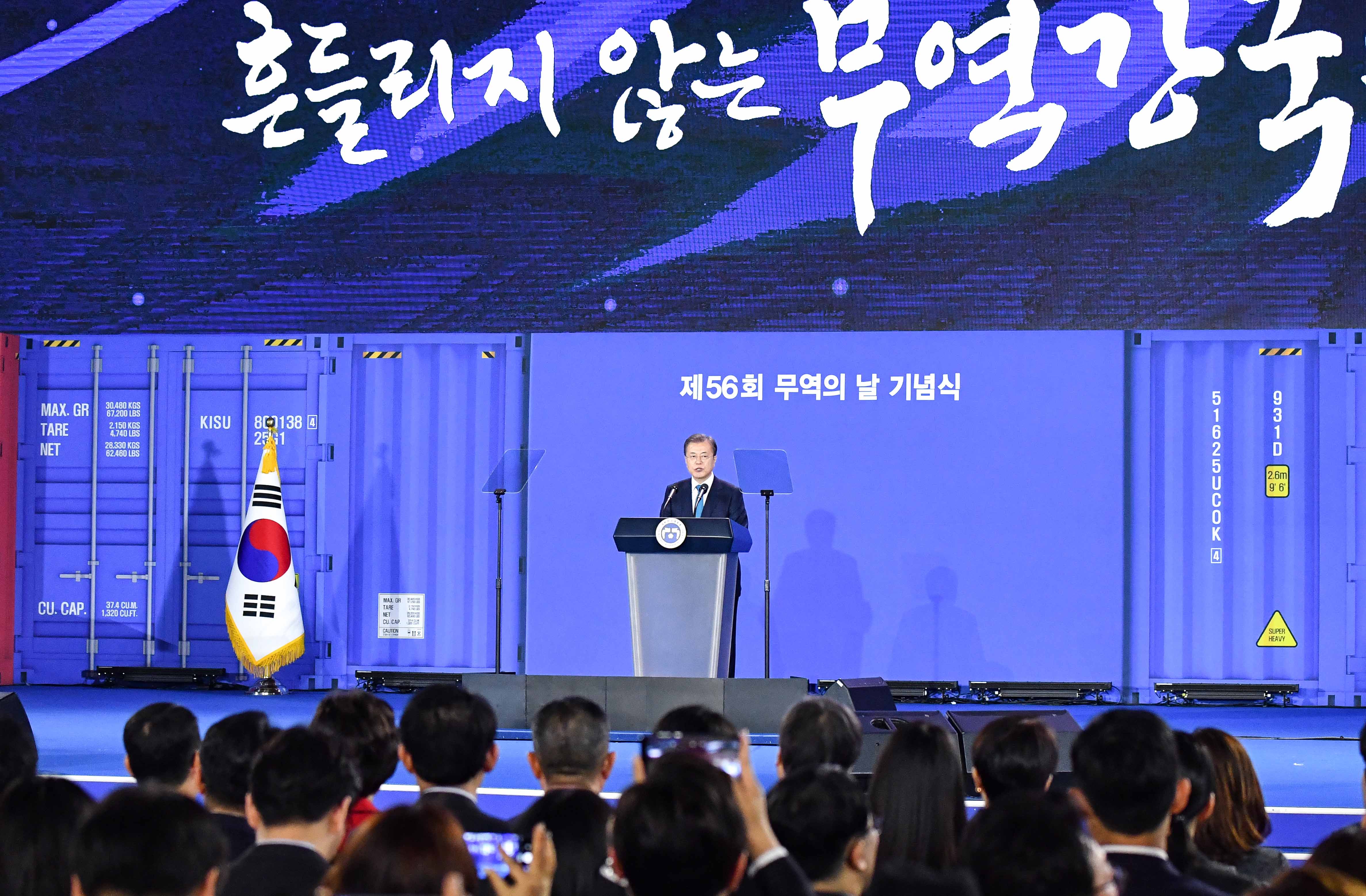 제56회 무역의 날 기념식 3