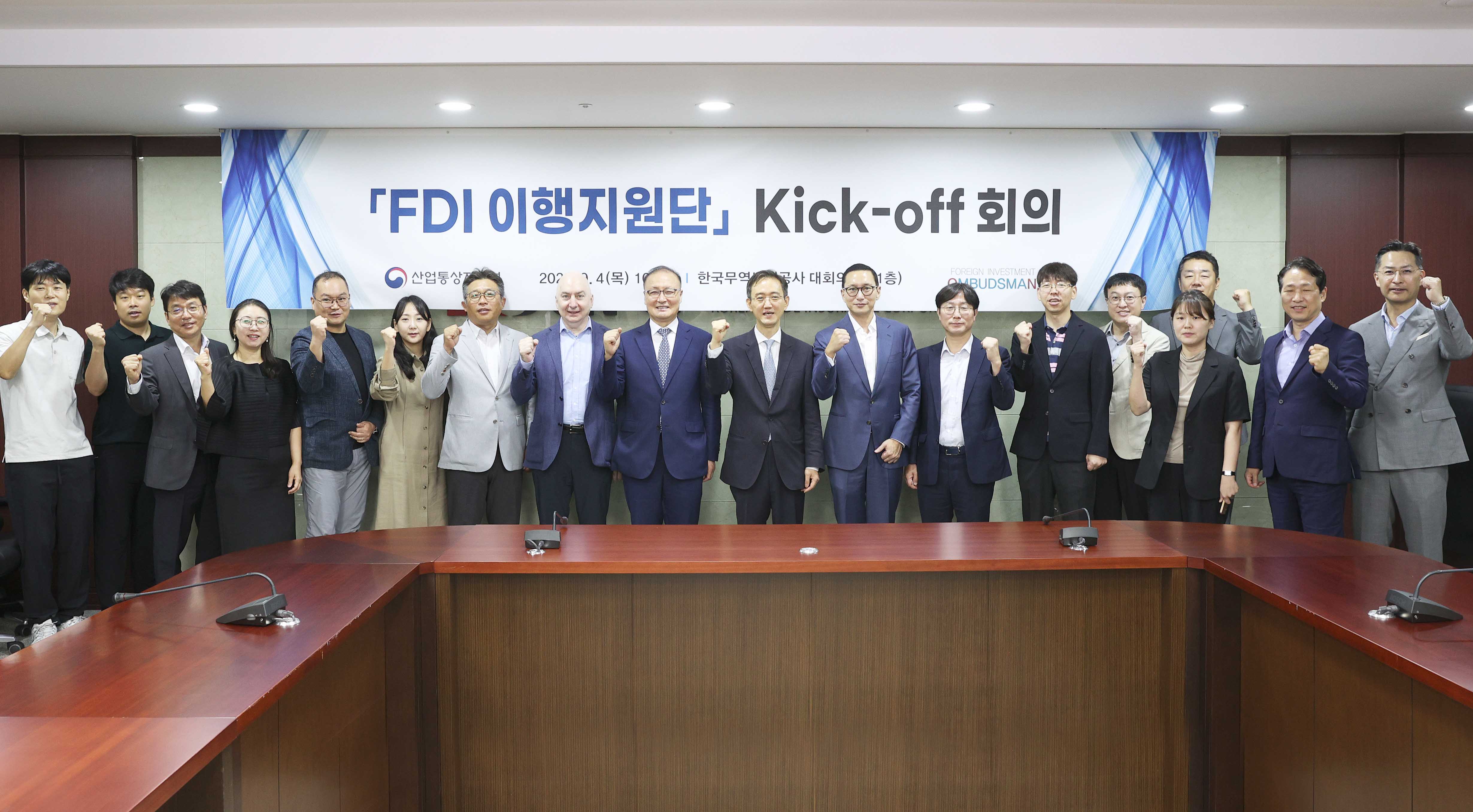 FDI 이행지원단 발족식 및 Kick-off 회의 개최 1
