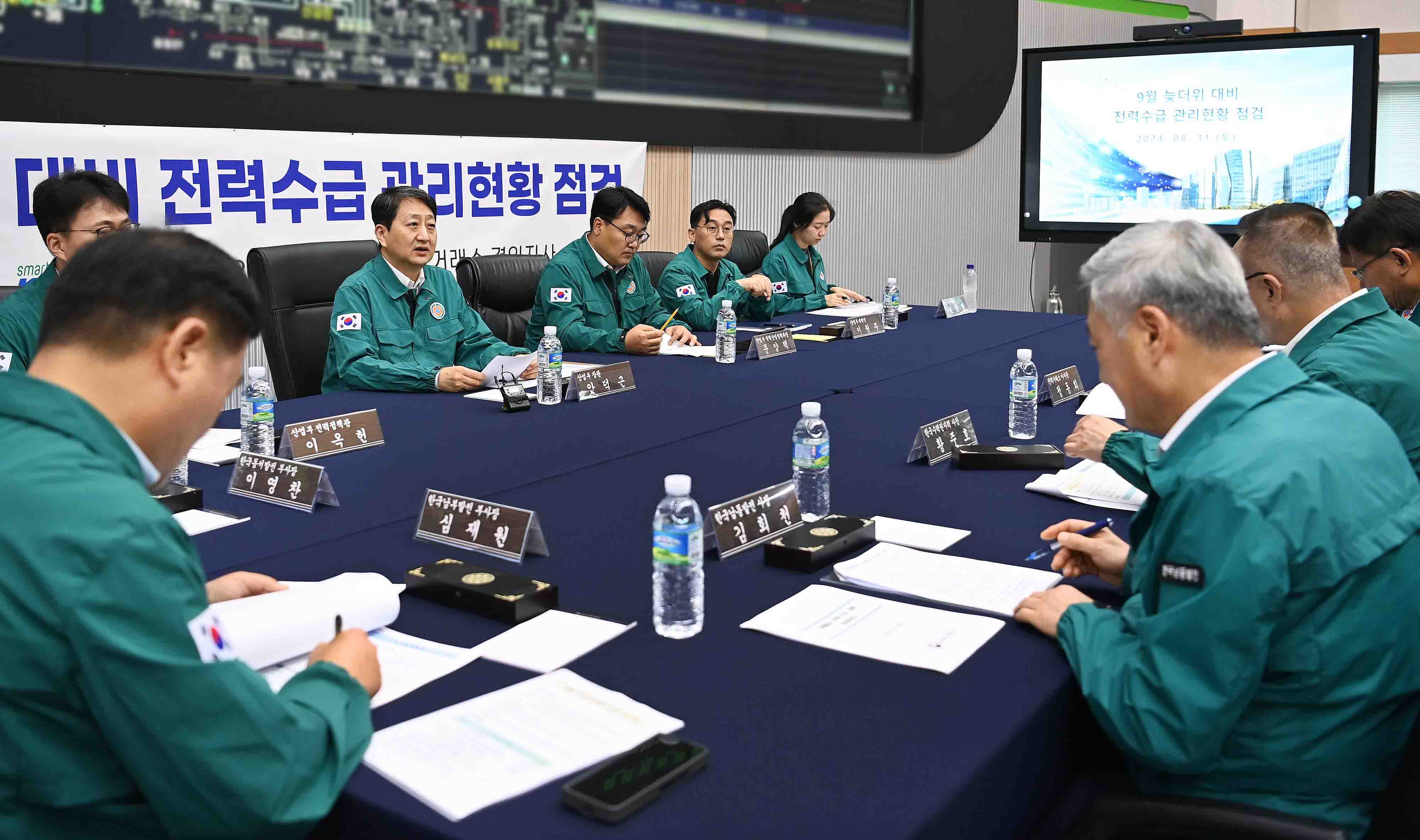여름철 전력수급 상황 점검회의 1