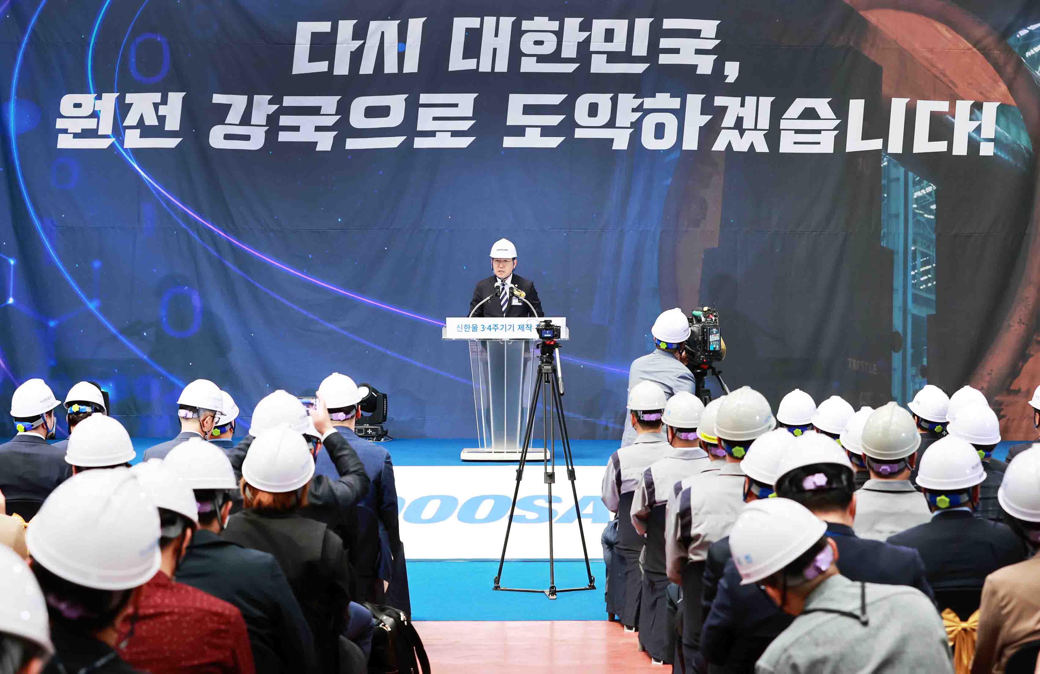 신한울 3·4 주기기 제작 착수식 2