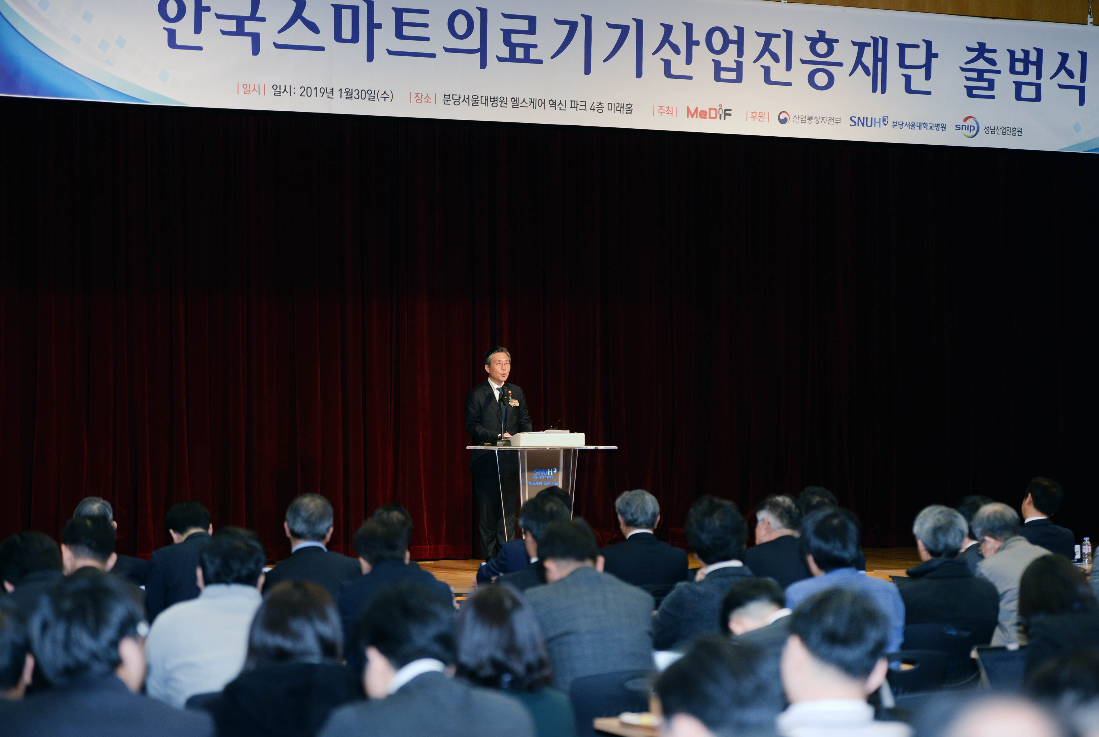 스마트의료기기산업 진흥재단 출범식 3