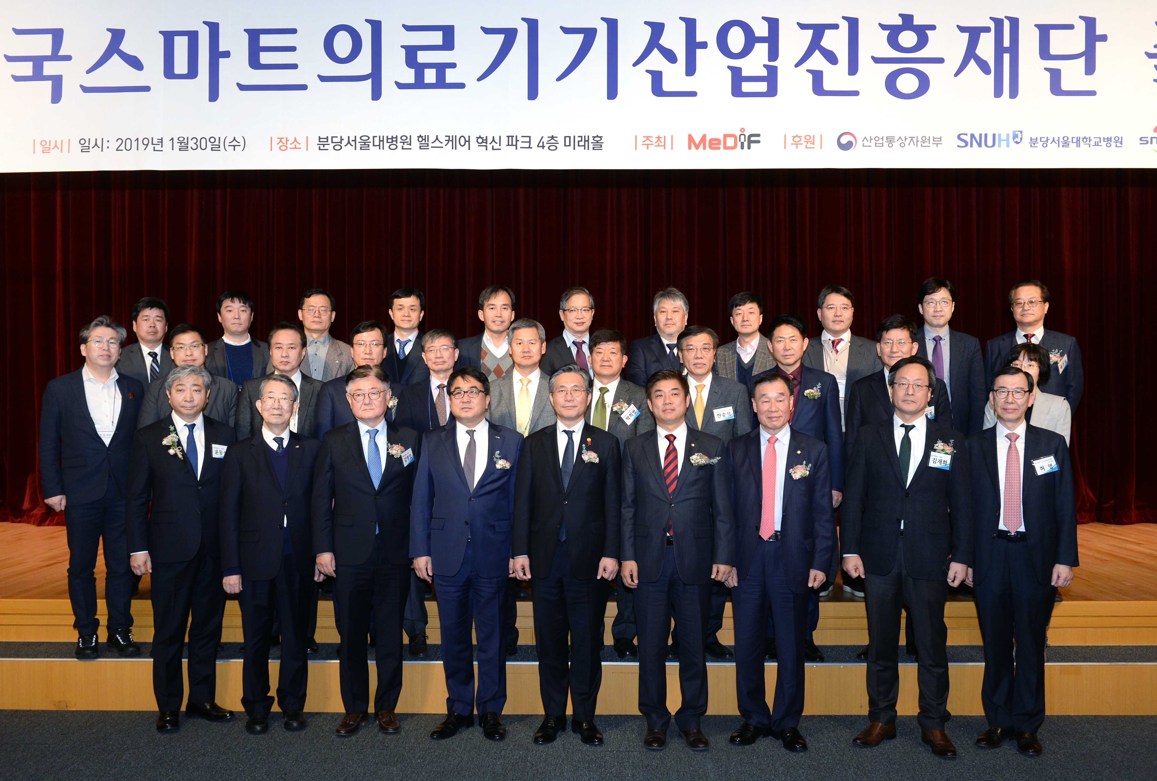 스마트의료기기산업 진흥재단 출범식 1