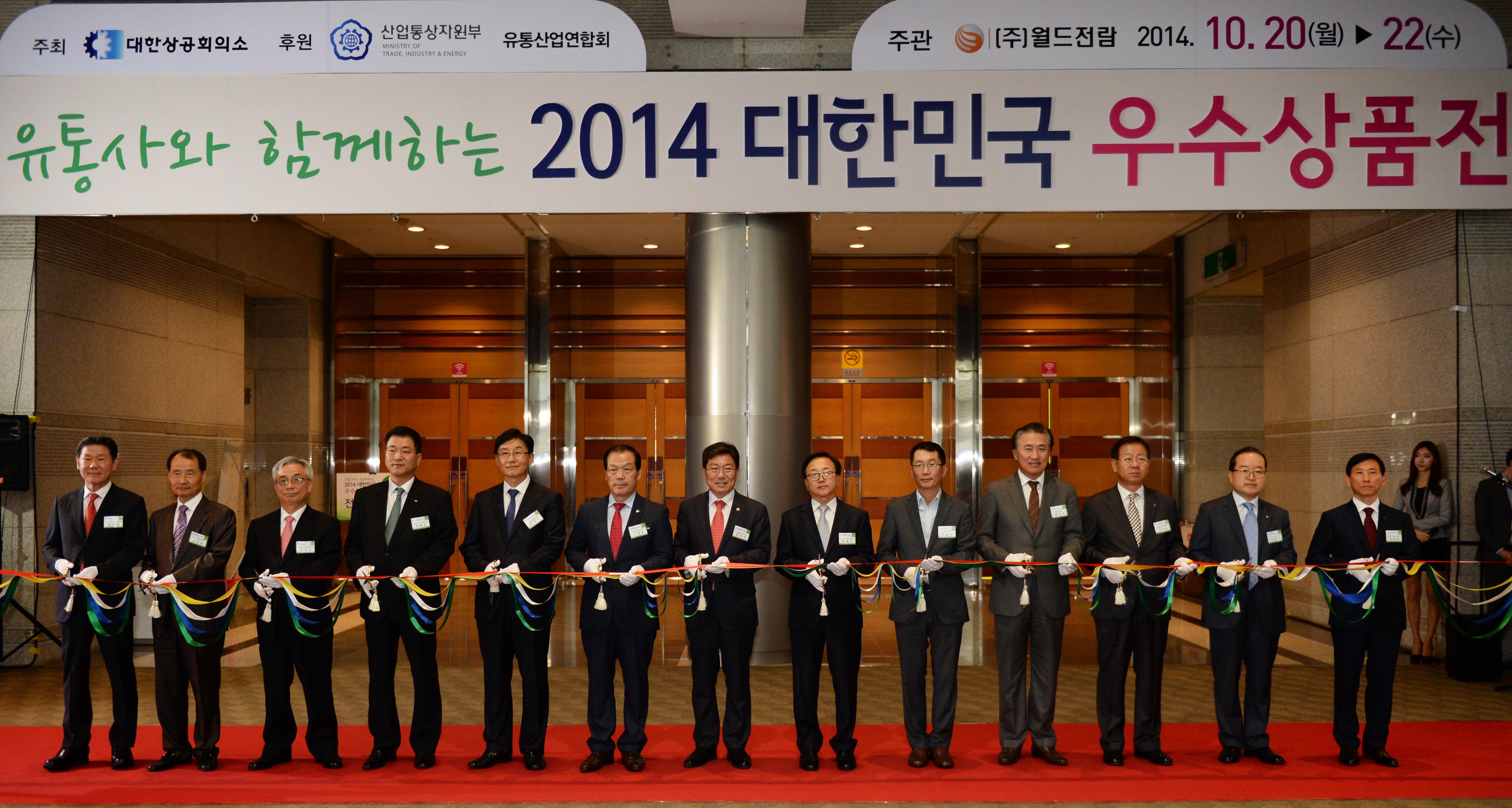2014 대한민국 우수상품전 1