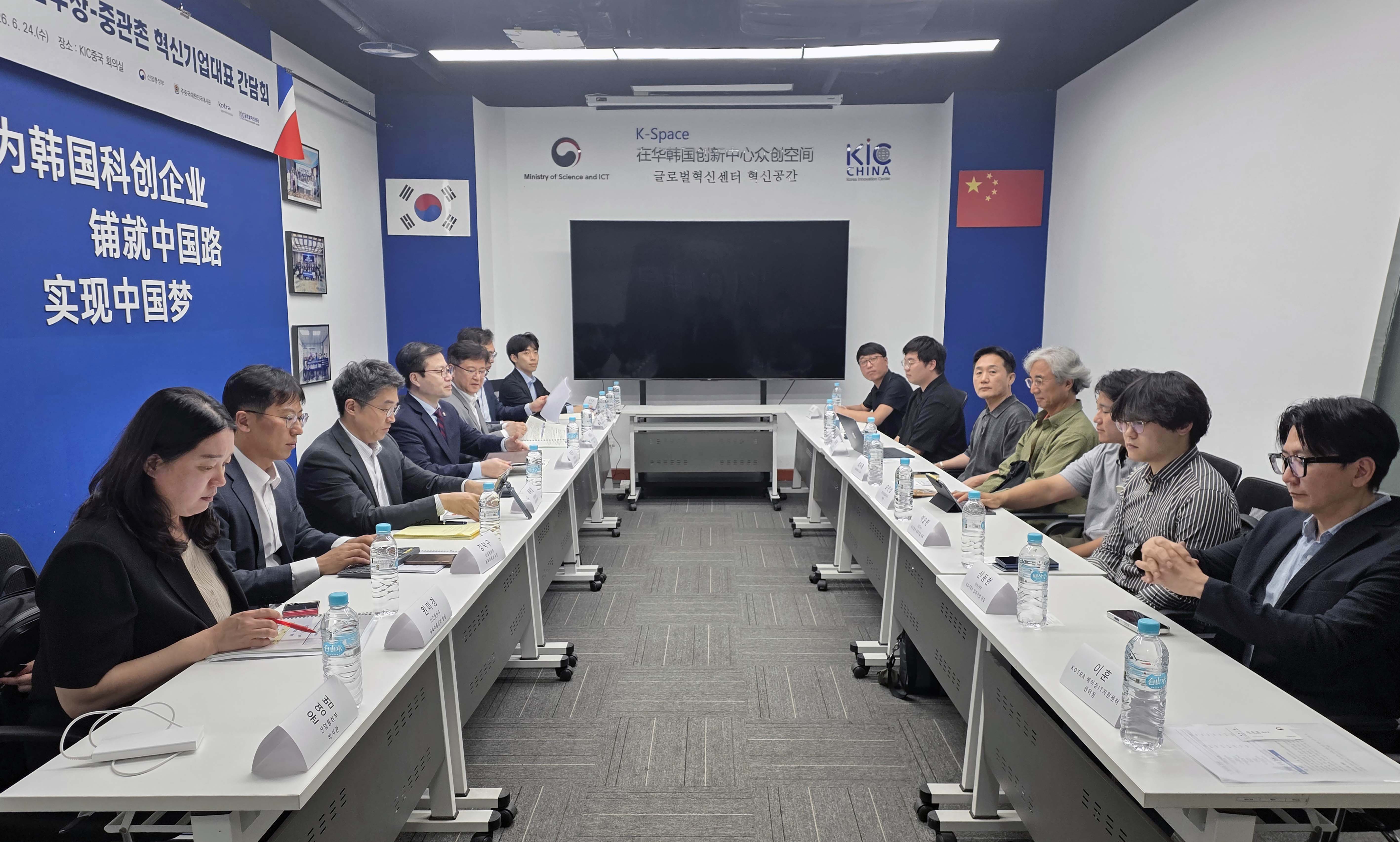 중국 중관촌 혁신기업 대표 간담회 1
